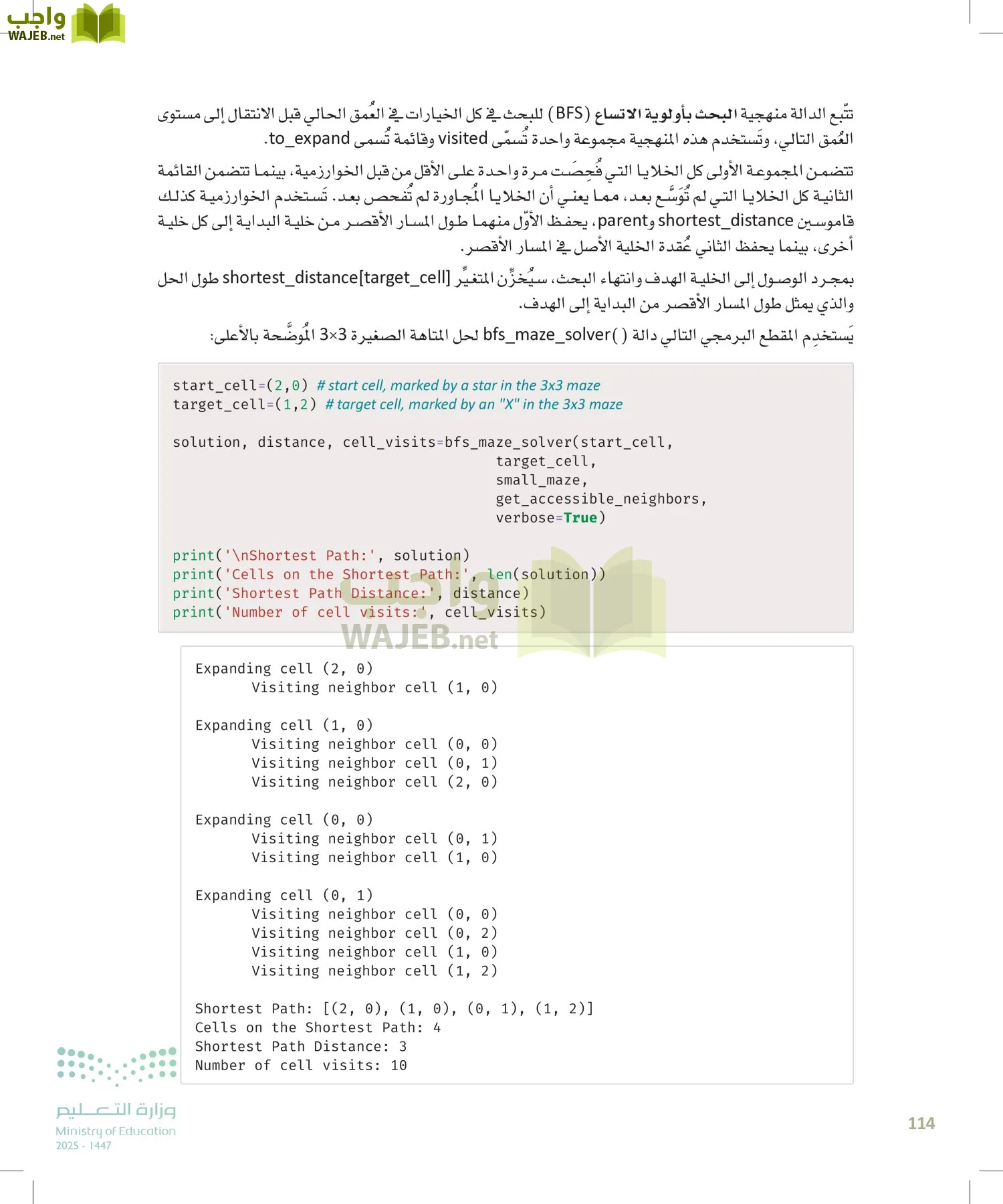الذكاء الاصطناعي page-113
