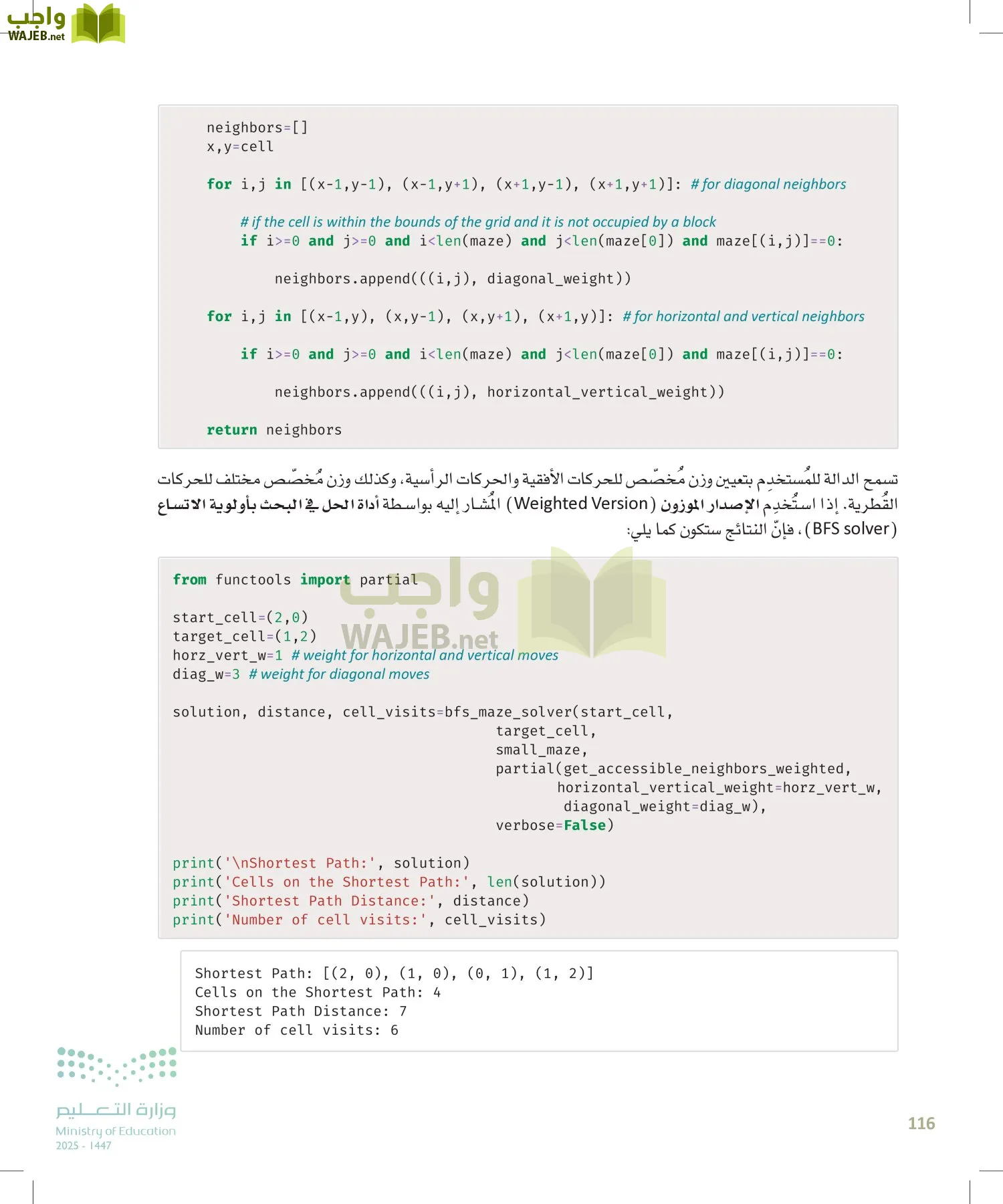 الذكاء الاصطناعي page-115
