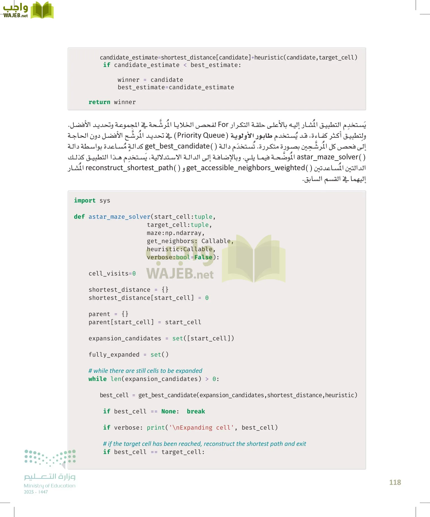 الذكاء الاصطناعي page-117