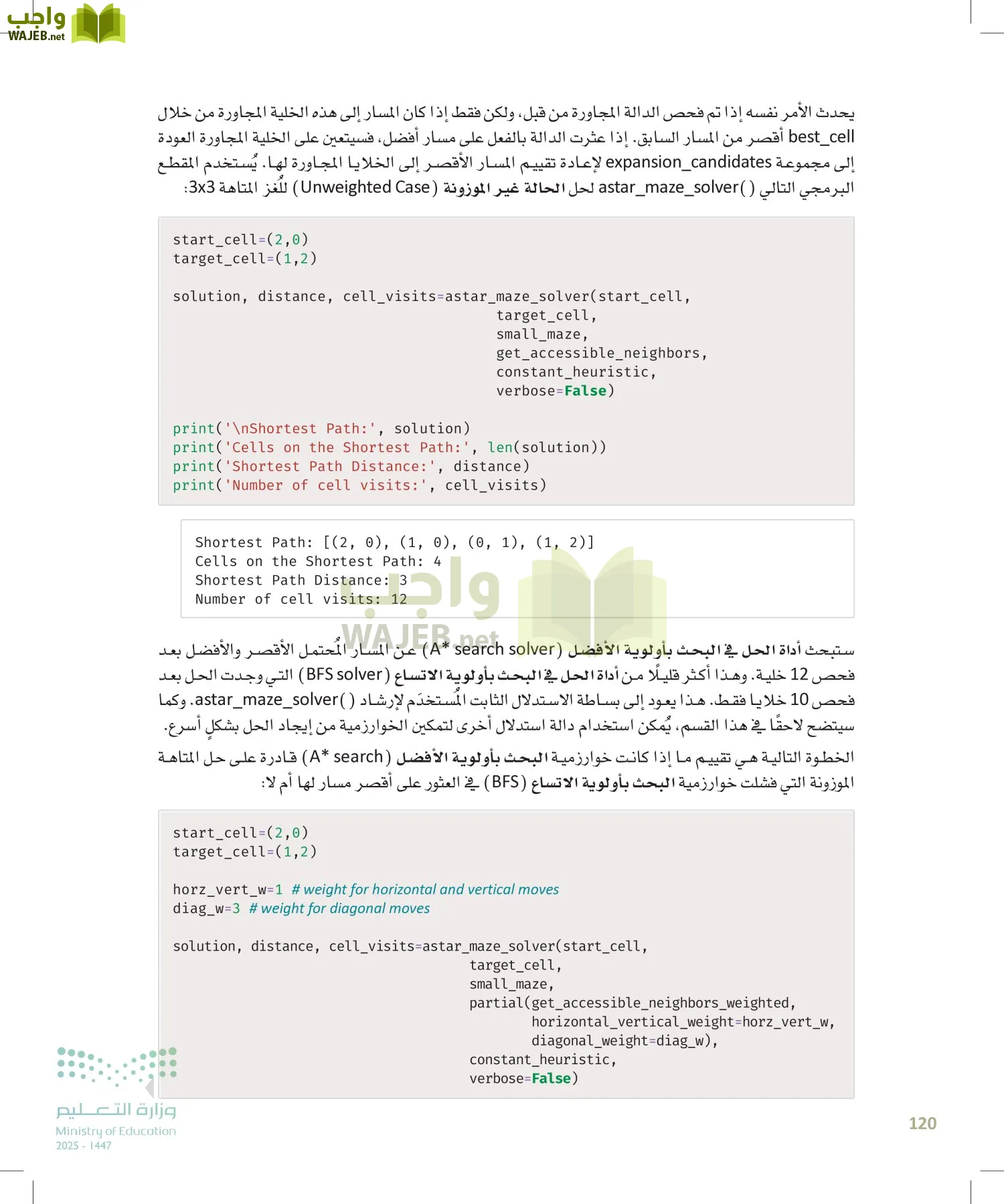 الذكاء الاصطناعي page-119