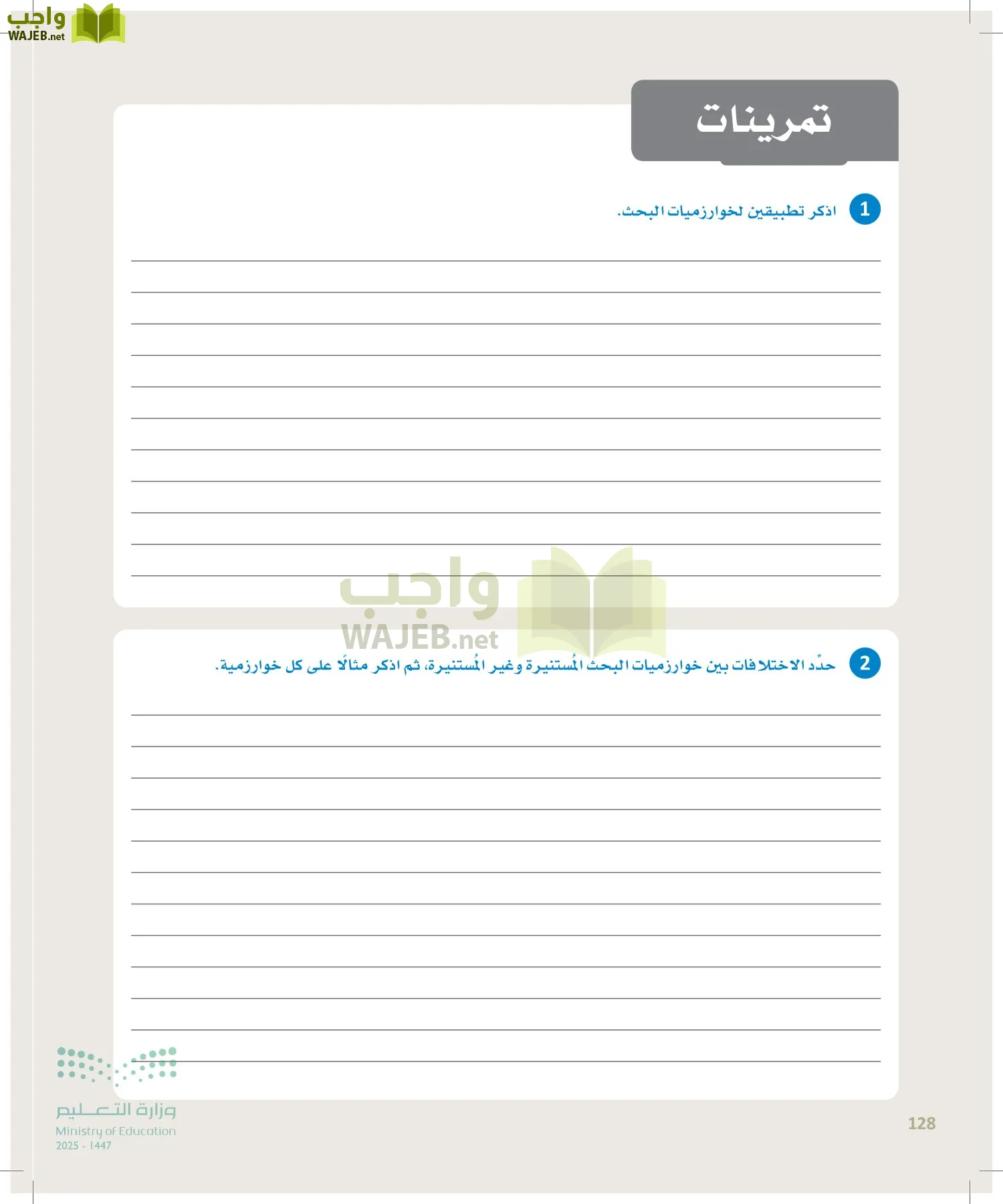 الذكاء الاصطناعي page-127