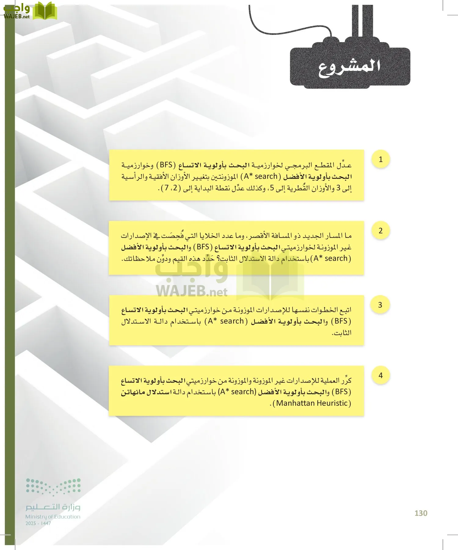 الذكاء الاصطناعي page-129