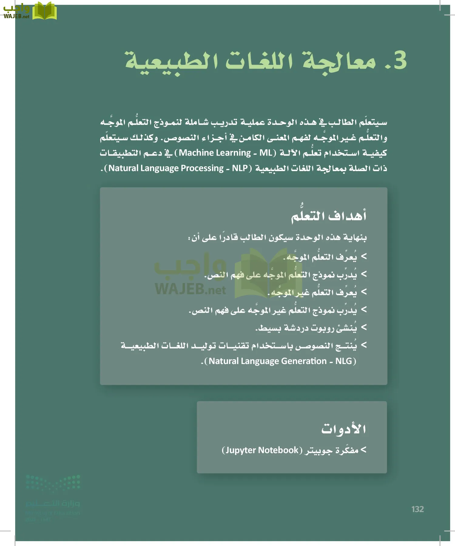 الذكاء الاصطناعي page-131