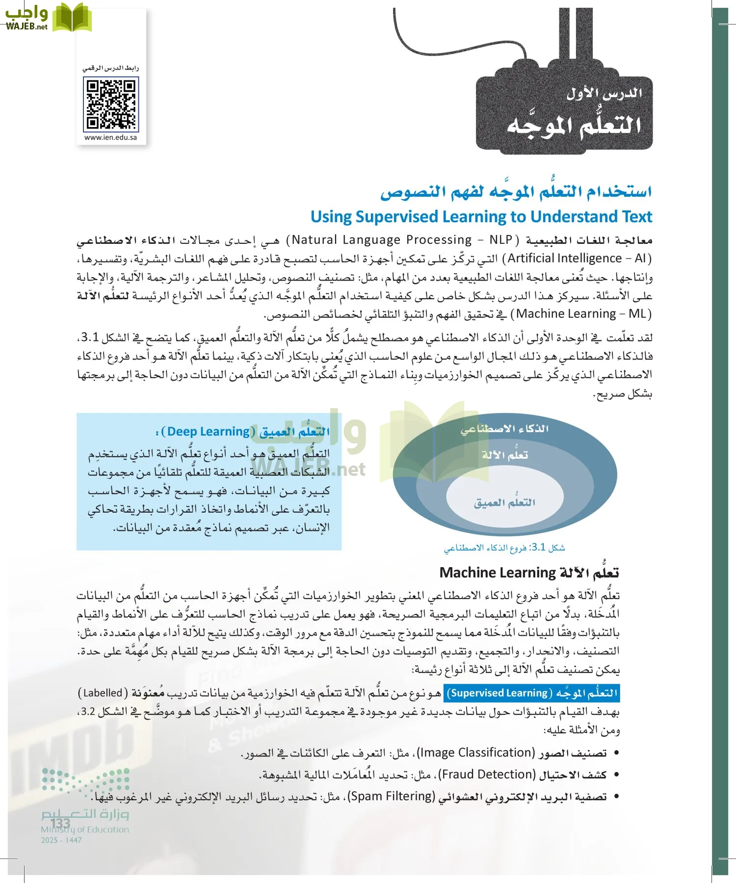 الذكاء الاصطناعي page-132