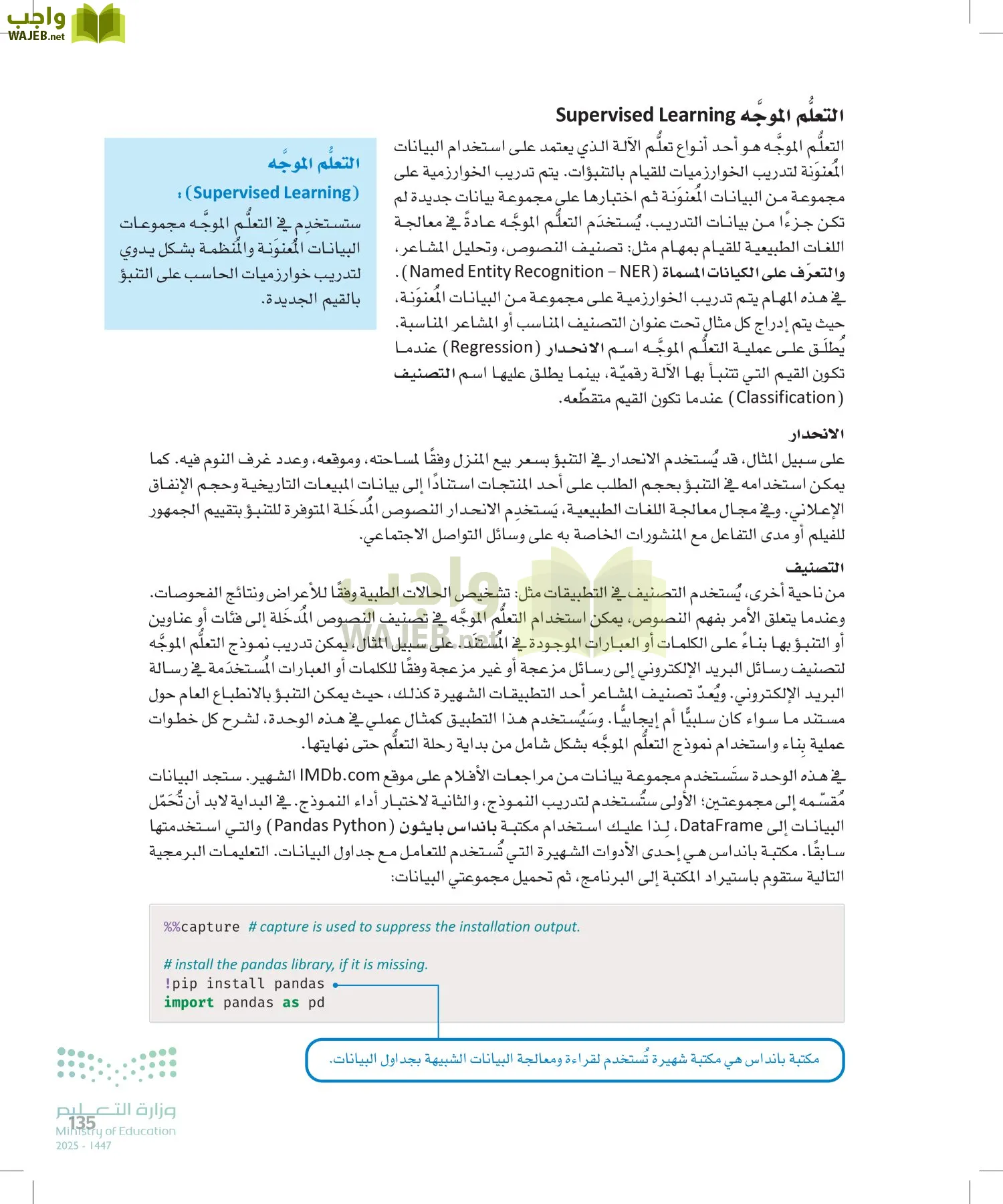 الذكاء الاصطناعي page-134