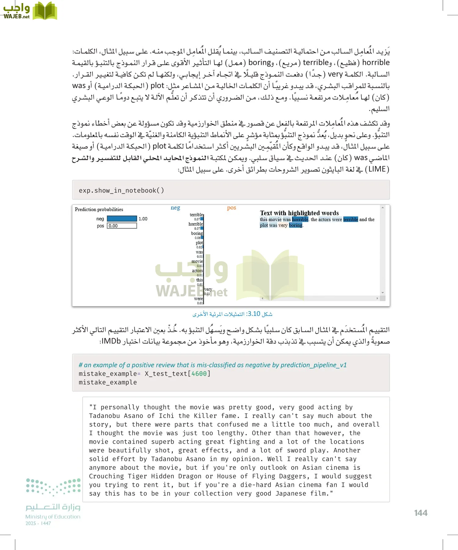 الذكاء الاصطناعي page-143