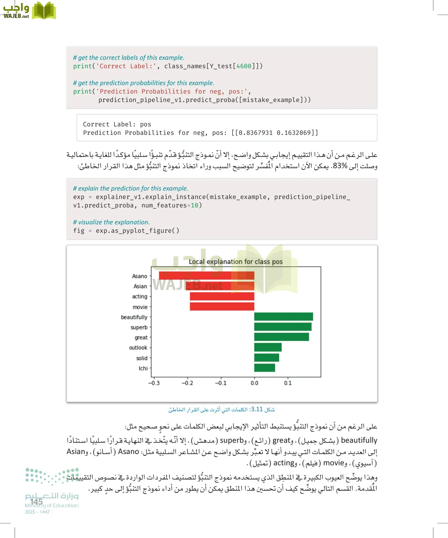 الذكاء الاصطناعي page-144