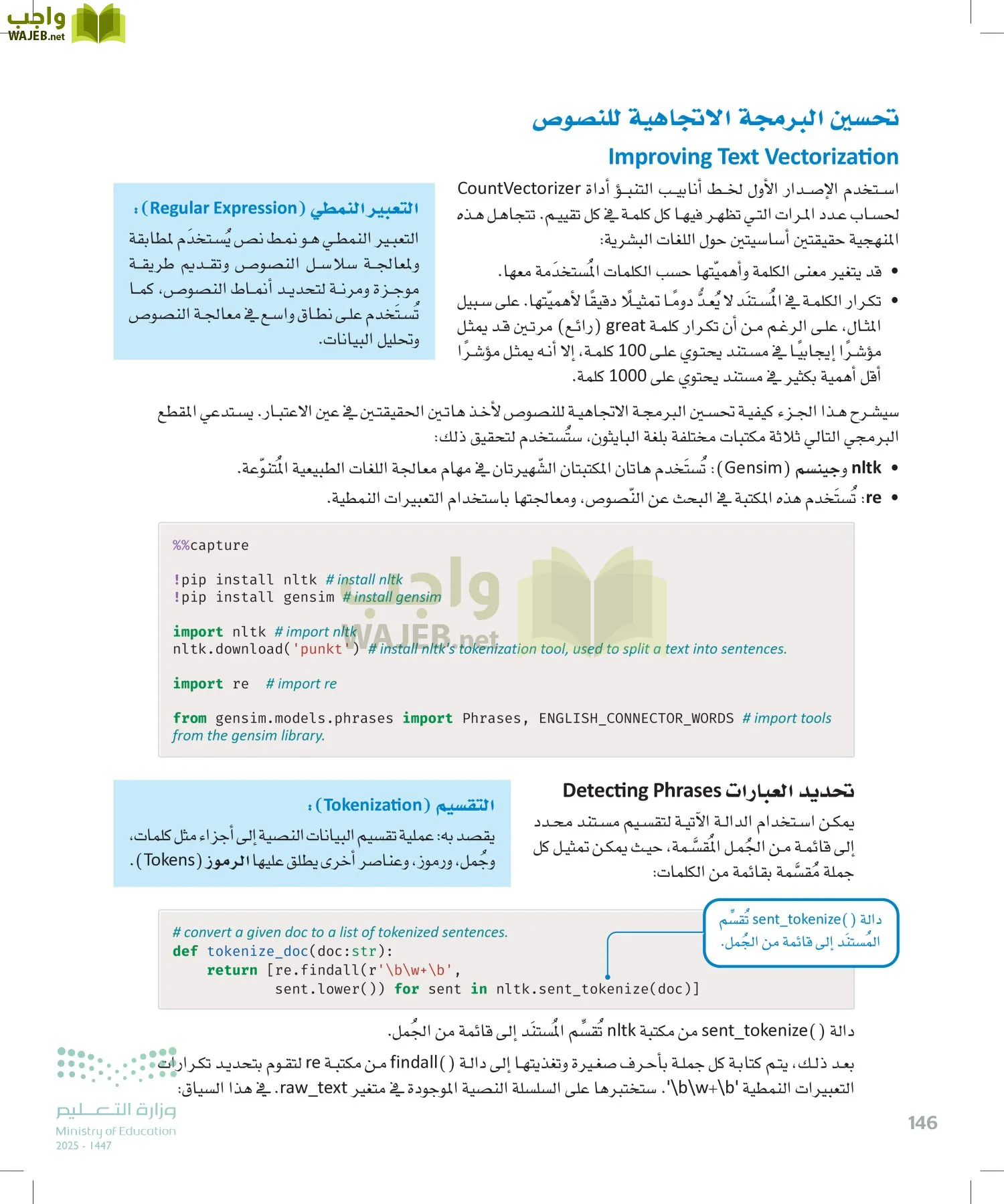 الذكاء الاصطناعي page-145