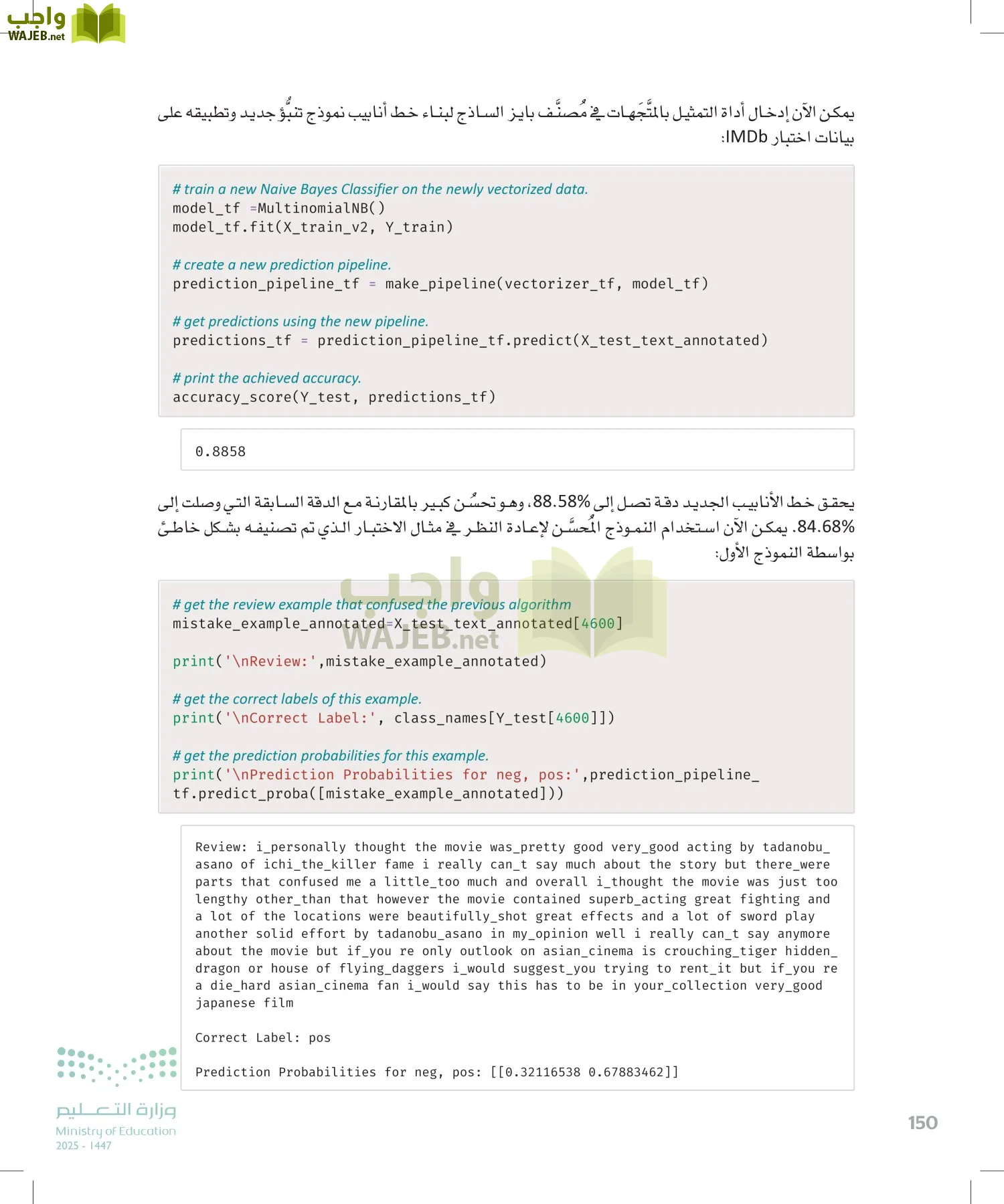 الذكاء الاصطناعي page-149