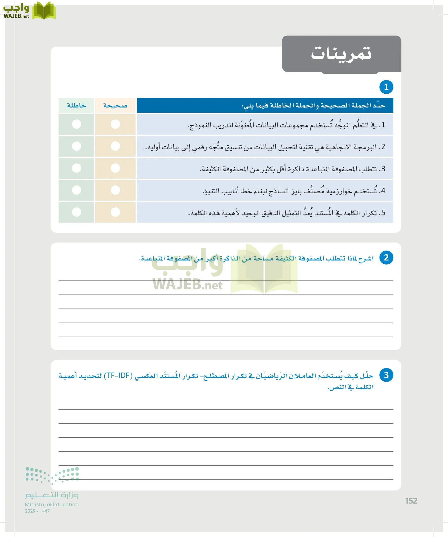 الذكاء الاصطناعي page-151