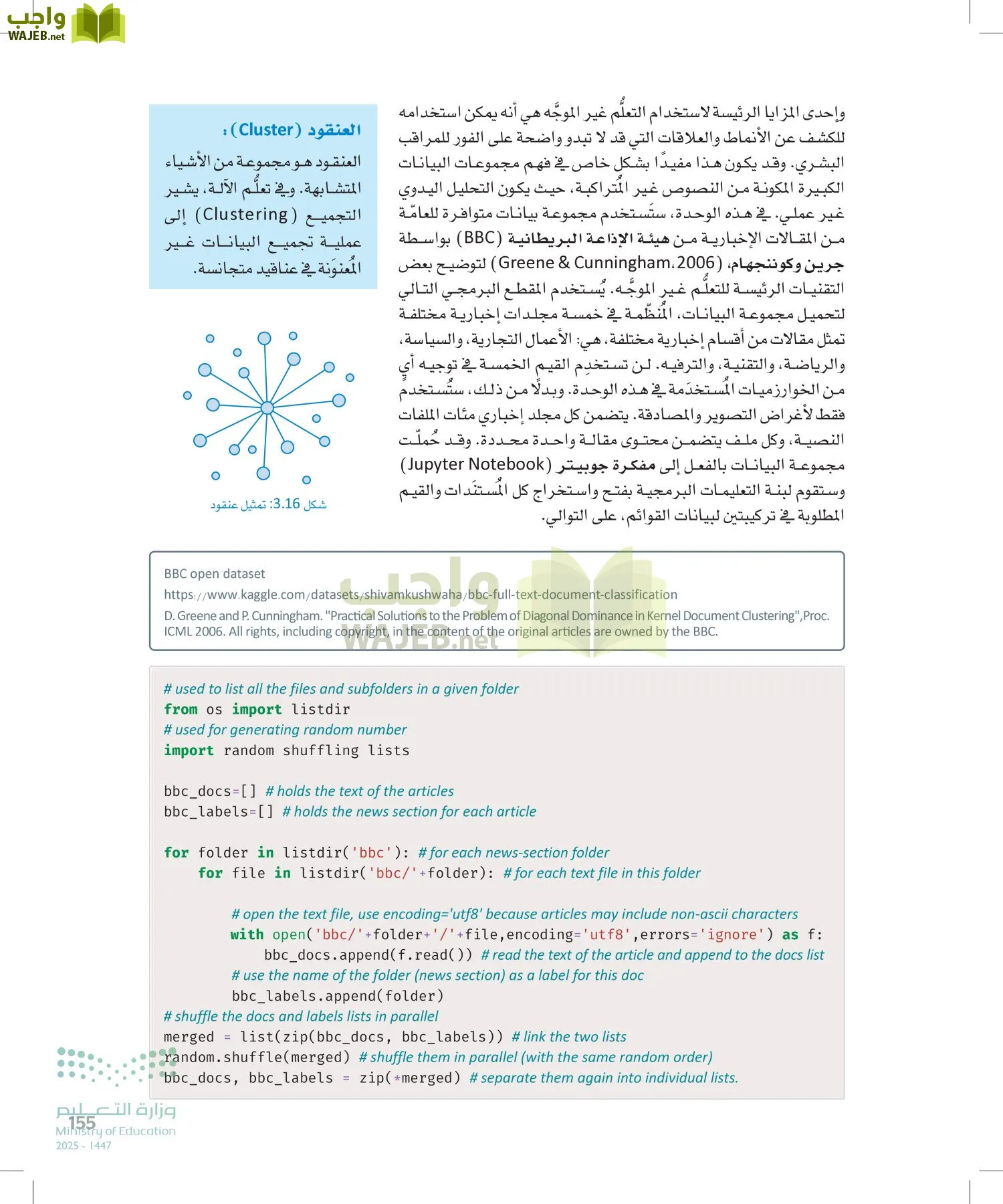الذكاء الاصطناعي page-154