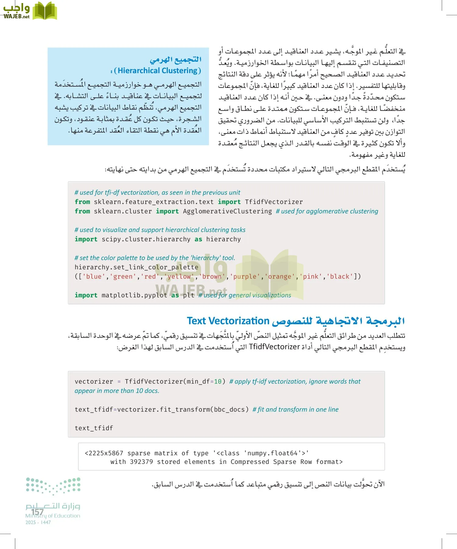 الذكاء الاصطناعي page-156