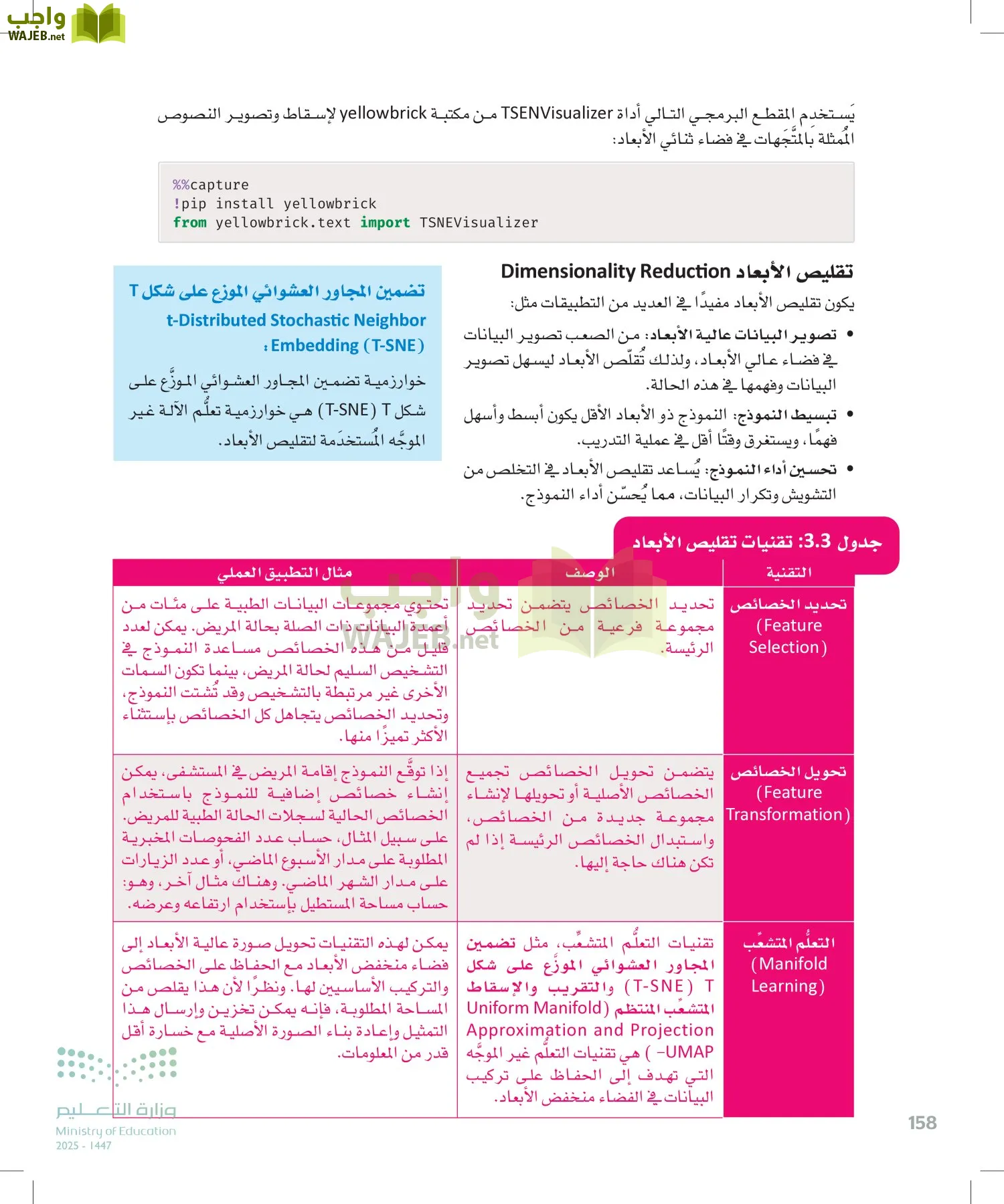 الذكاء الاصطناعي page-157
