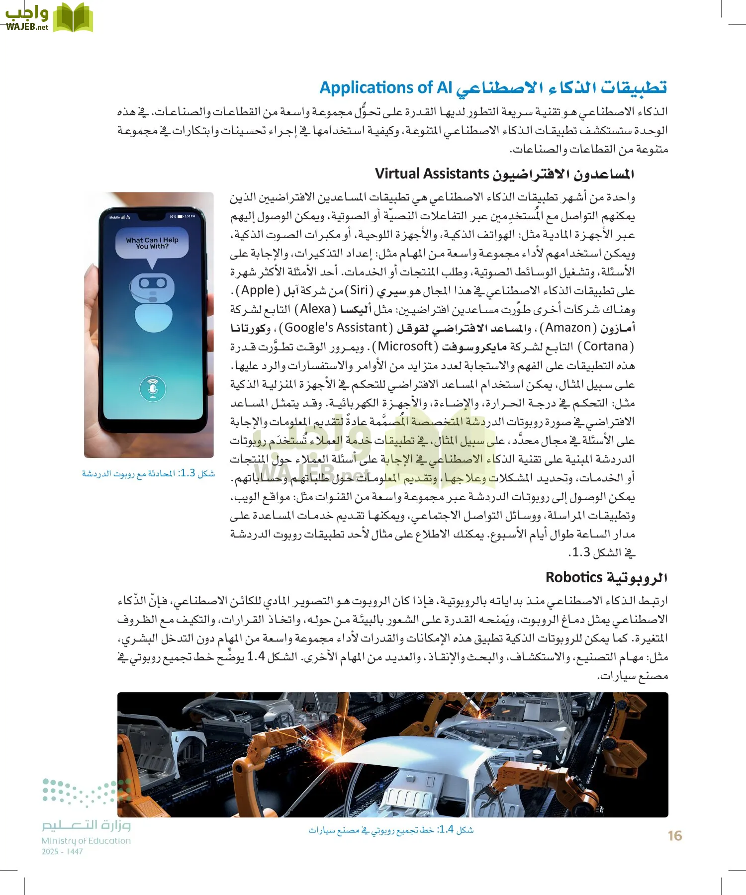 الذكاء الاصطناعي page-15