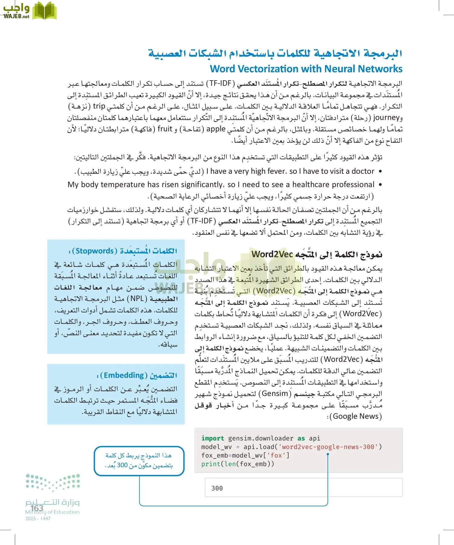 الذكاء الاصطناعي page-162