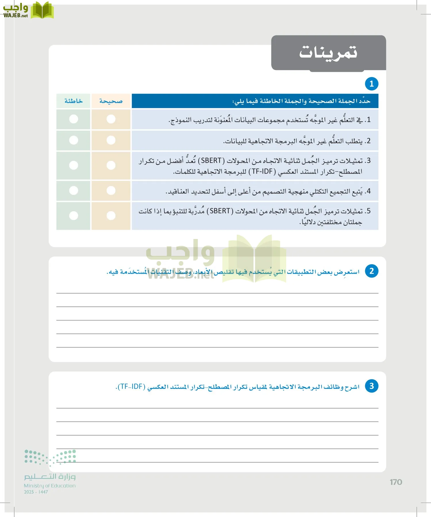الذكاء الاصطناعي page-169