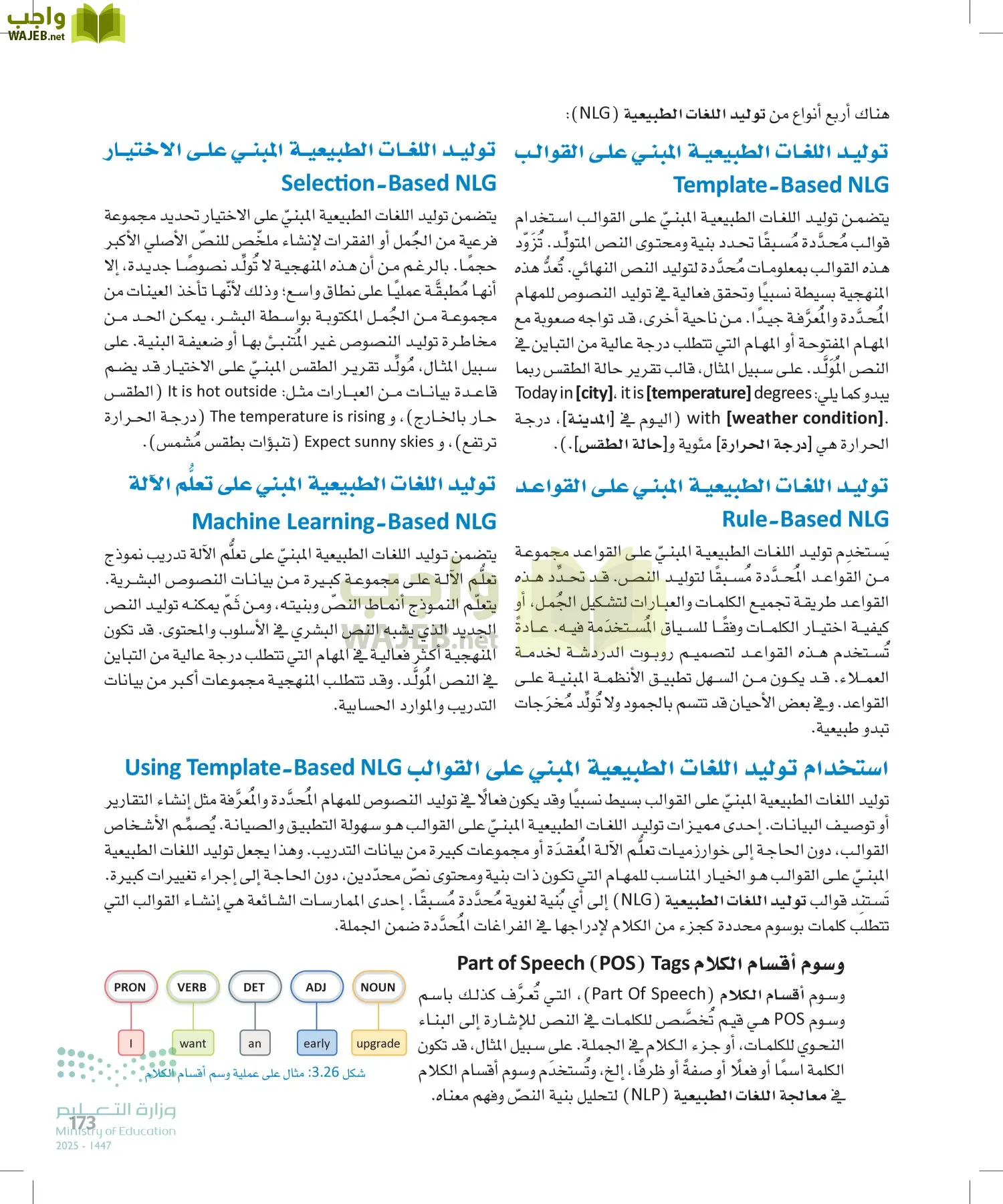 الذكاء الاصطناعي page-172