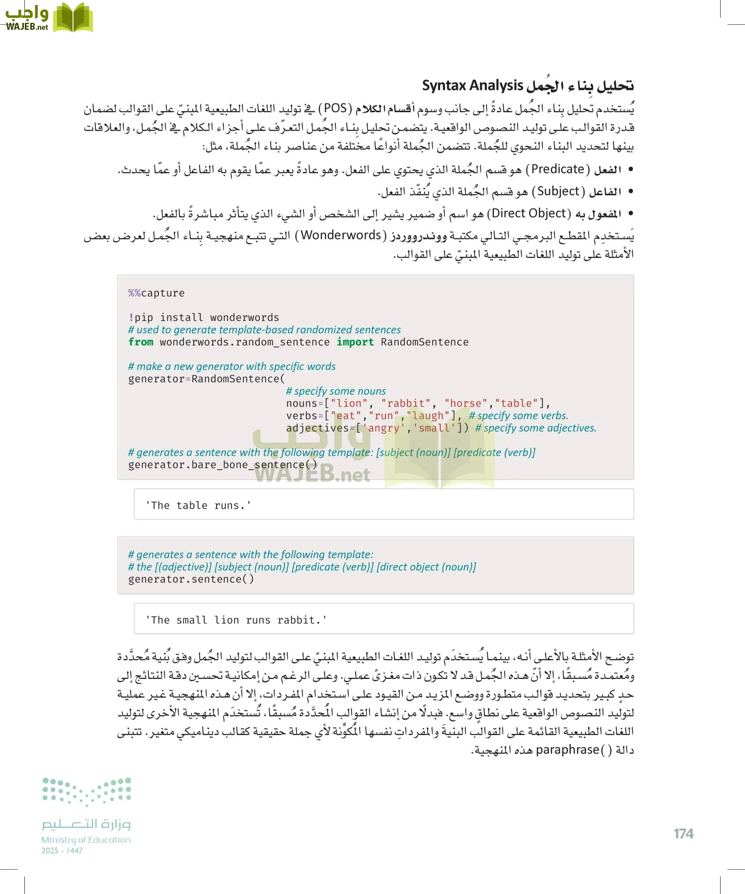 الذكاء الاصطناعي page-173