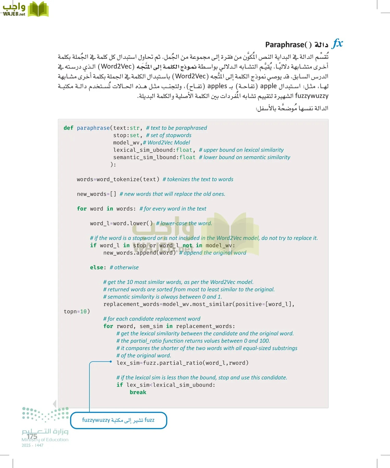 الذكاء الاصطناعي page-174
