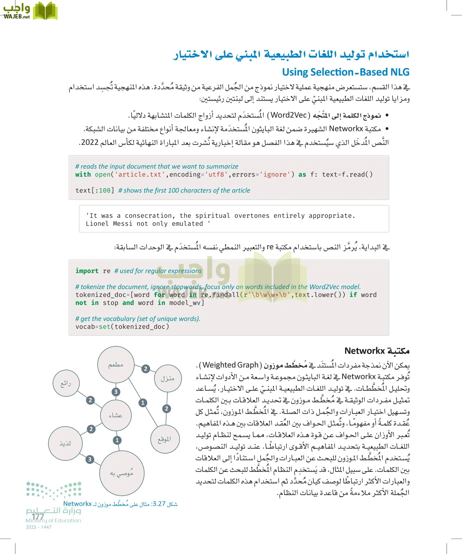 الذكاء الاصطناعي page-176