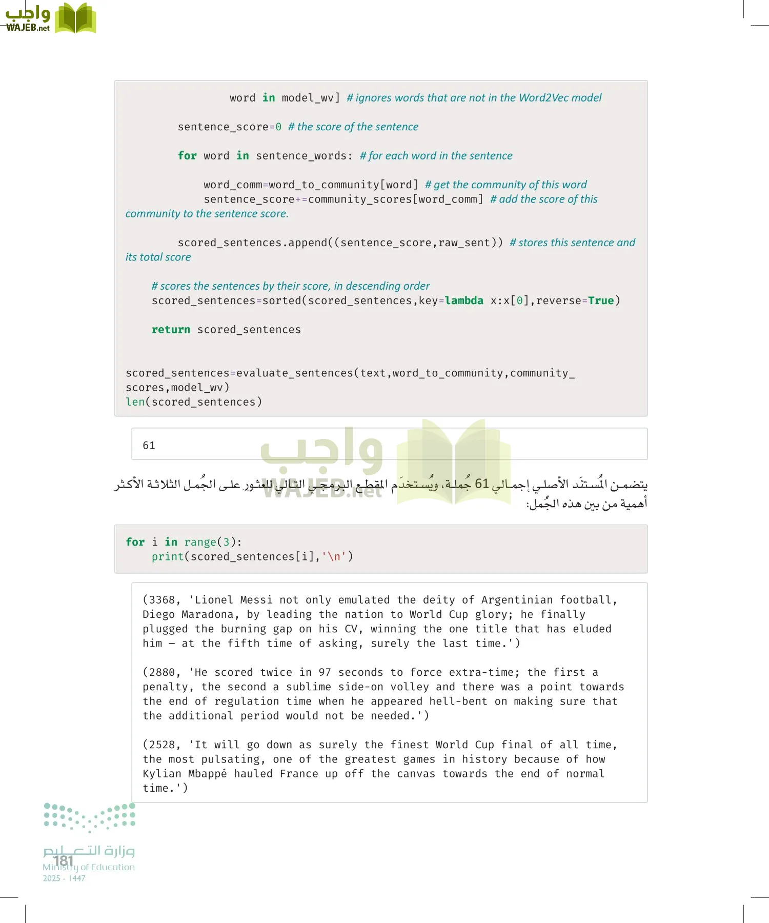 الذكاء الاصطناعي page-180