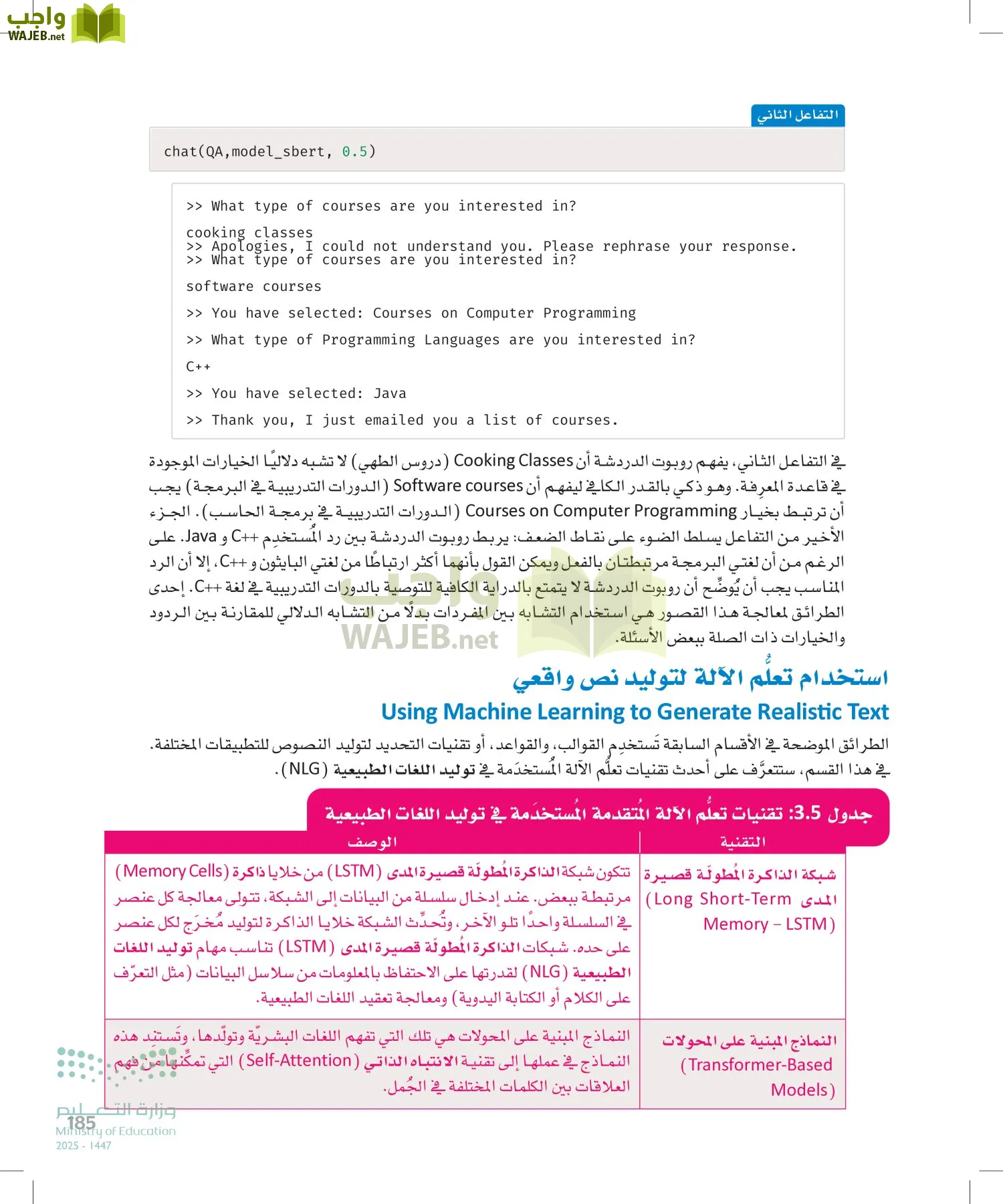 الذكاء الاصطناعي page-184