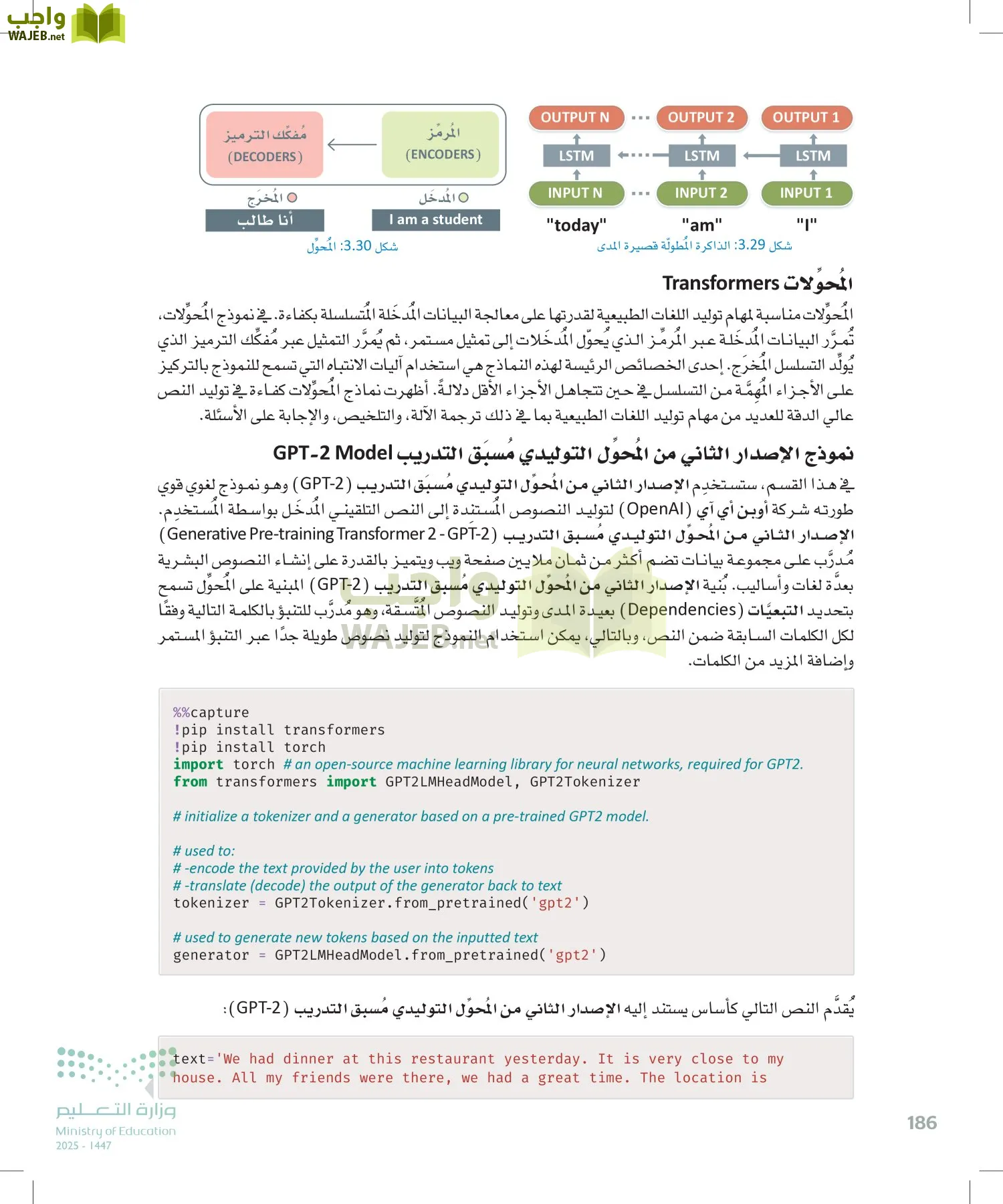 الذكاء الاصطناعي page-185
