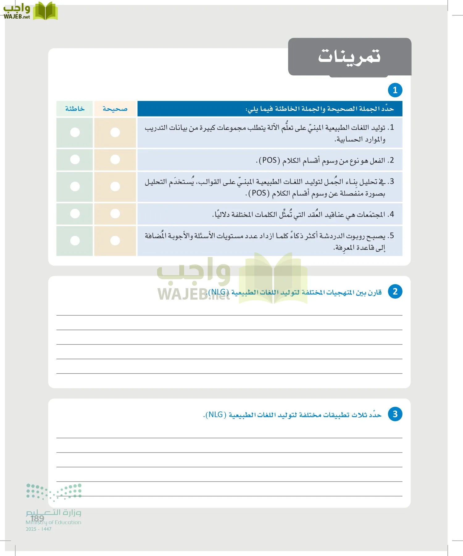 الذكاء الاصطناعي page-188