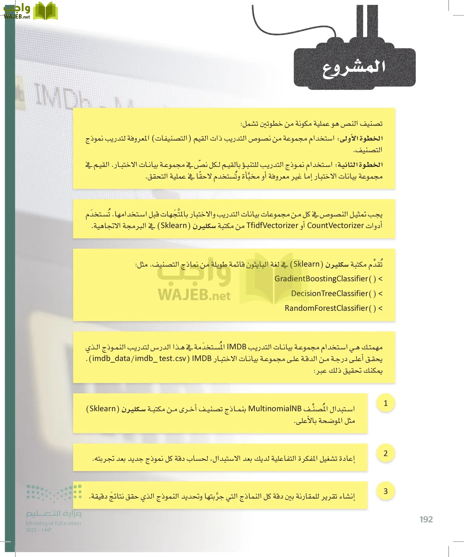 الذكاء الاصطناعي page-191
