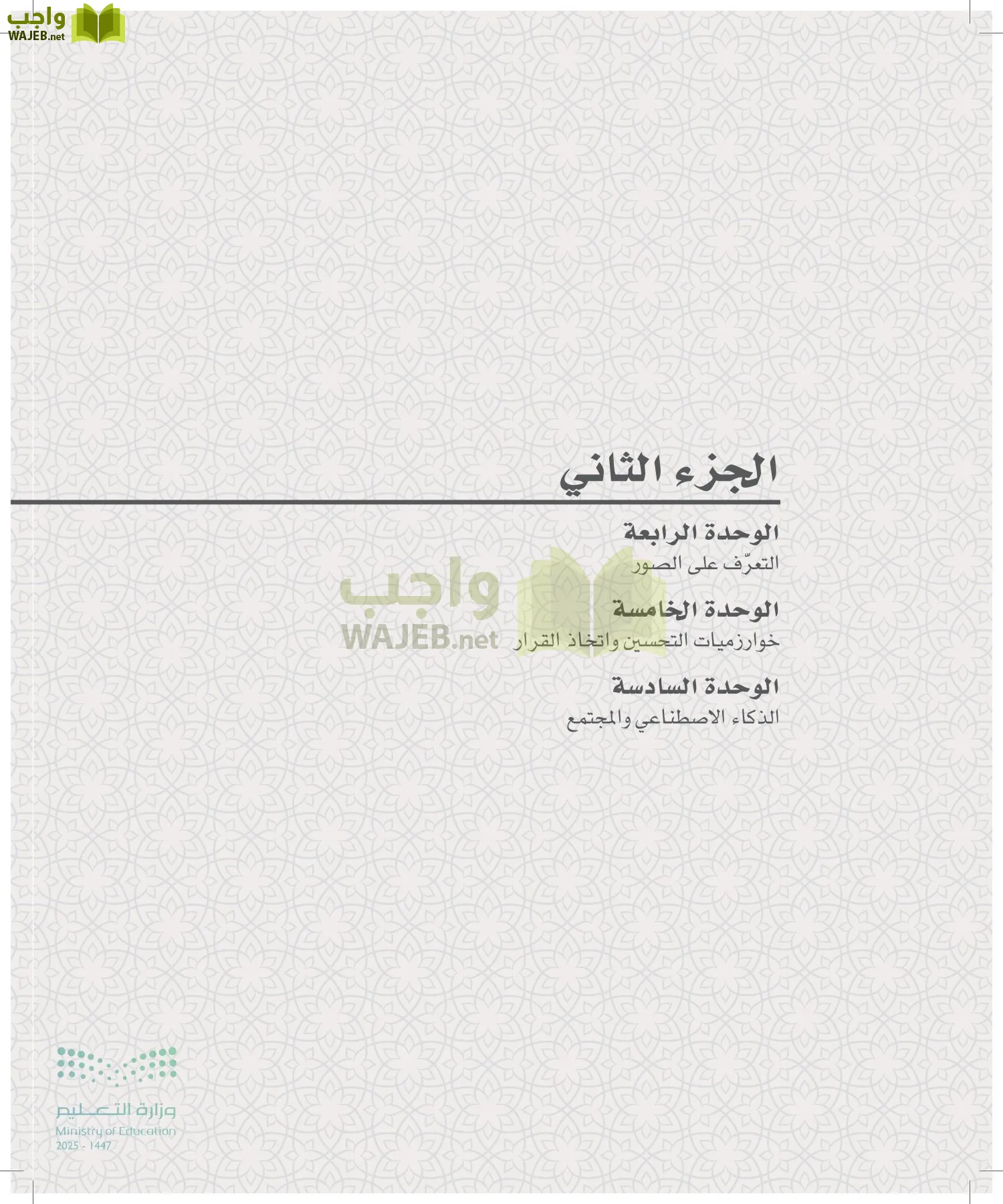 الذكاء الاصطناعي page-193