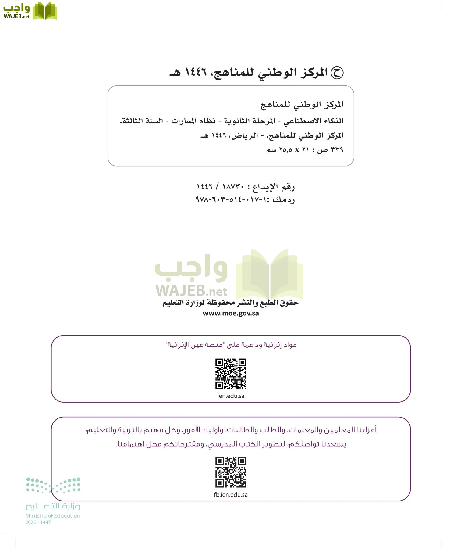 الذكاء الاصطناعي page-1