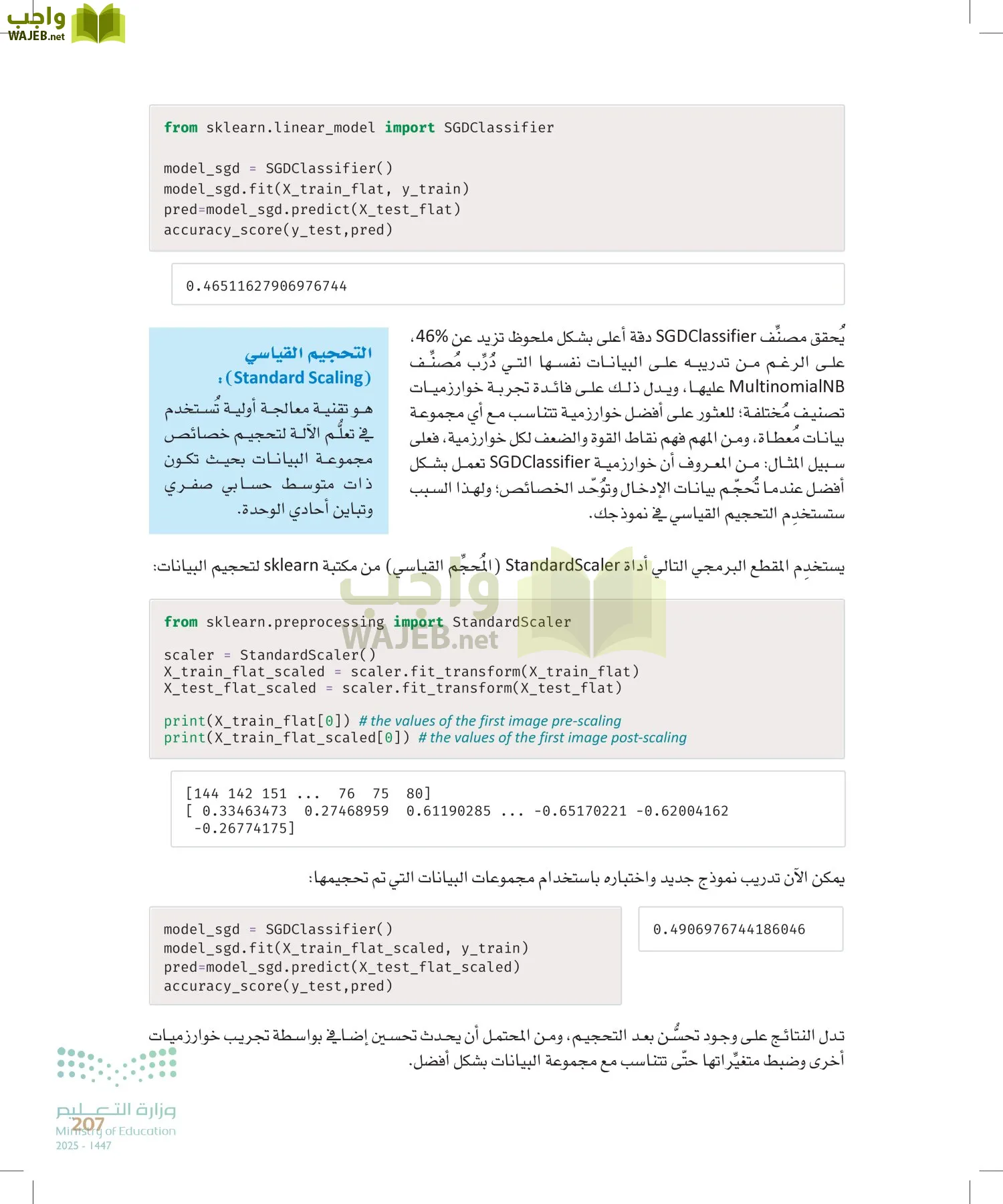 الذكاء الاصطناعي page-206