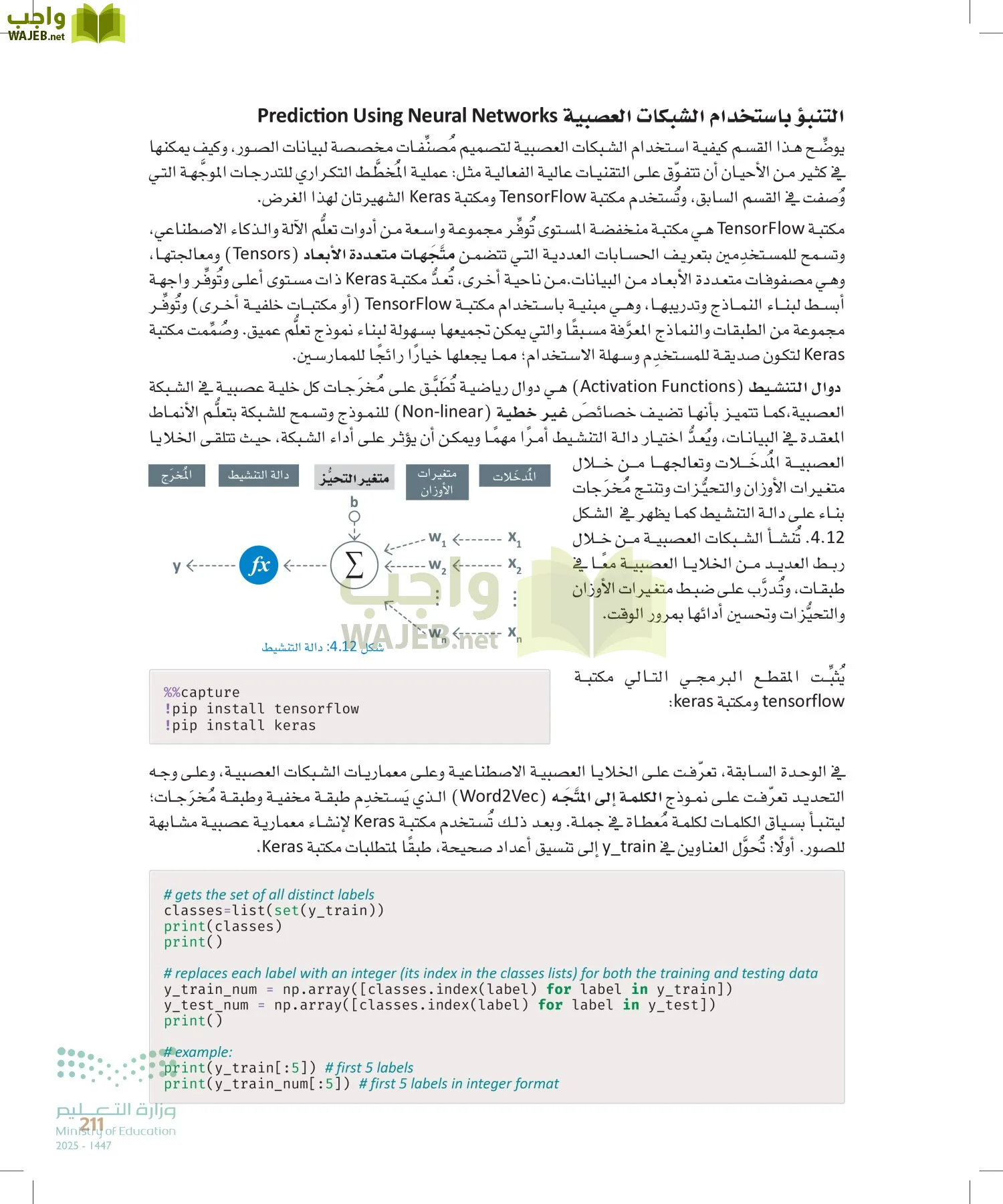 الذكاء الاصطناعي page-210