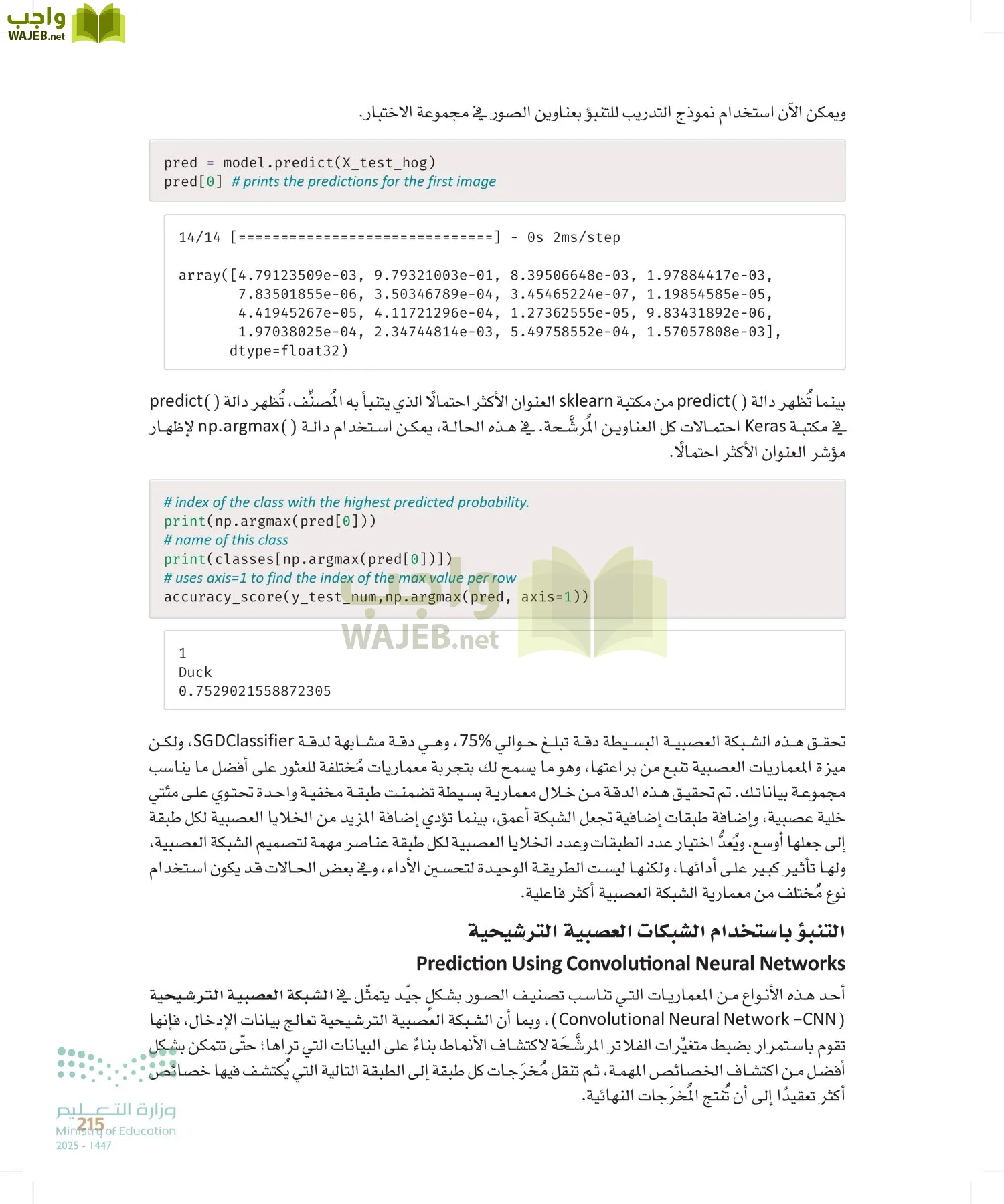 الذكاء الاصطناعي page-214
