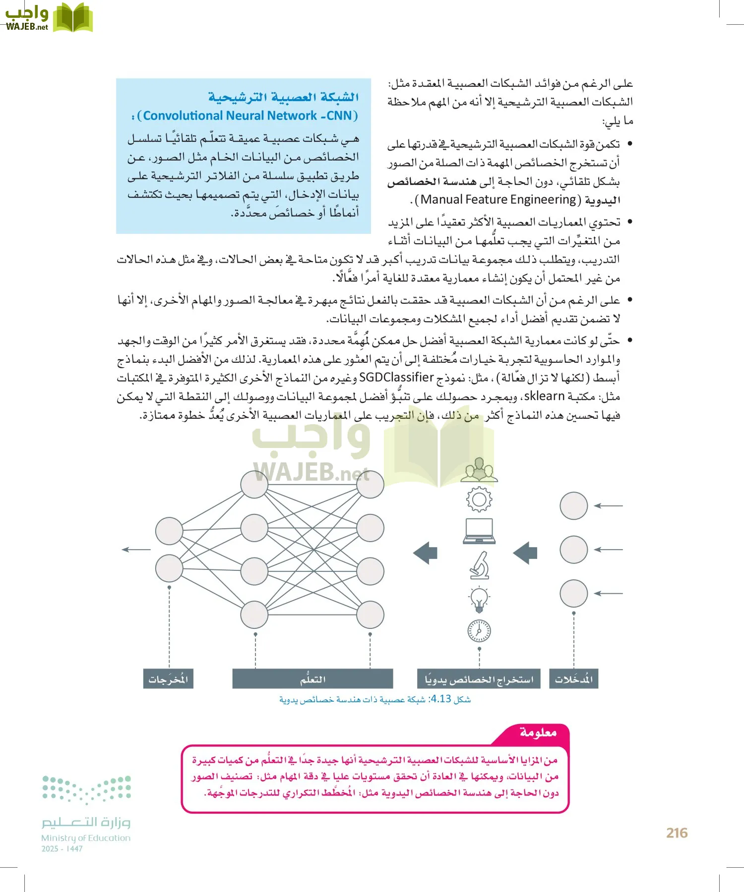 الذكاء الاصطناعي page-215