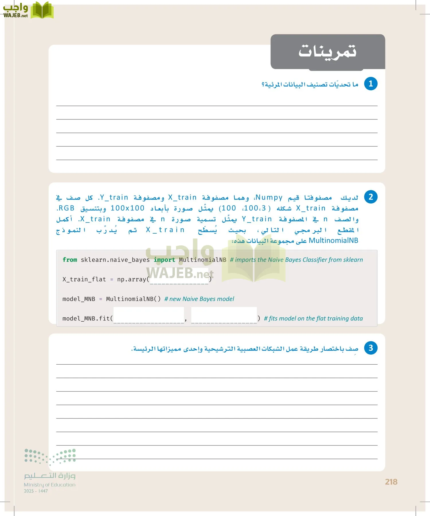 الذكاء الاصطناعي page-217