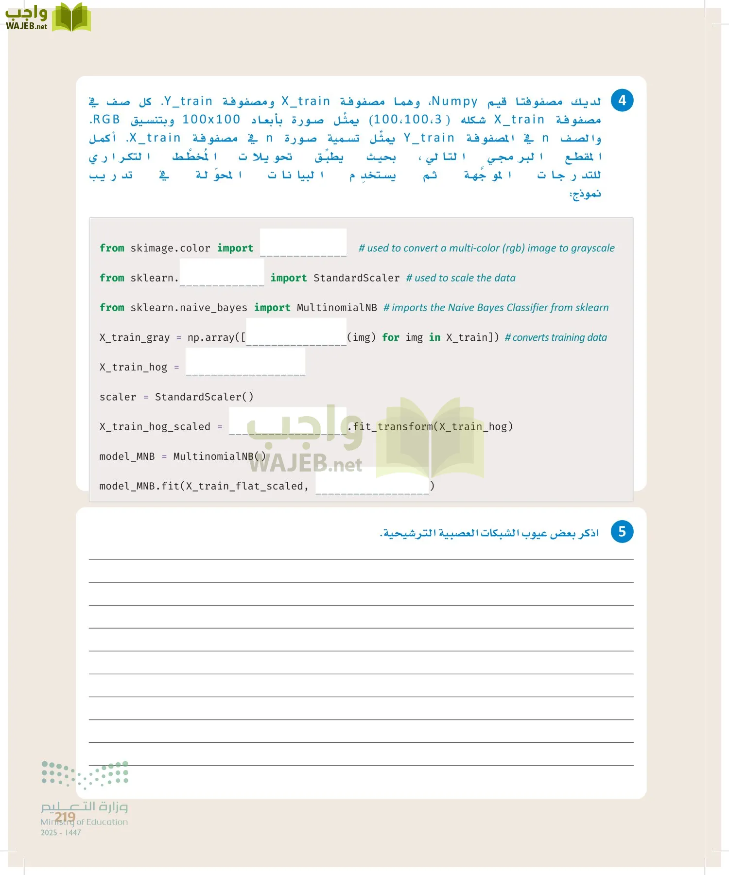 الذكاء الاصطناعي page-218