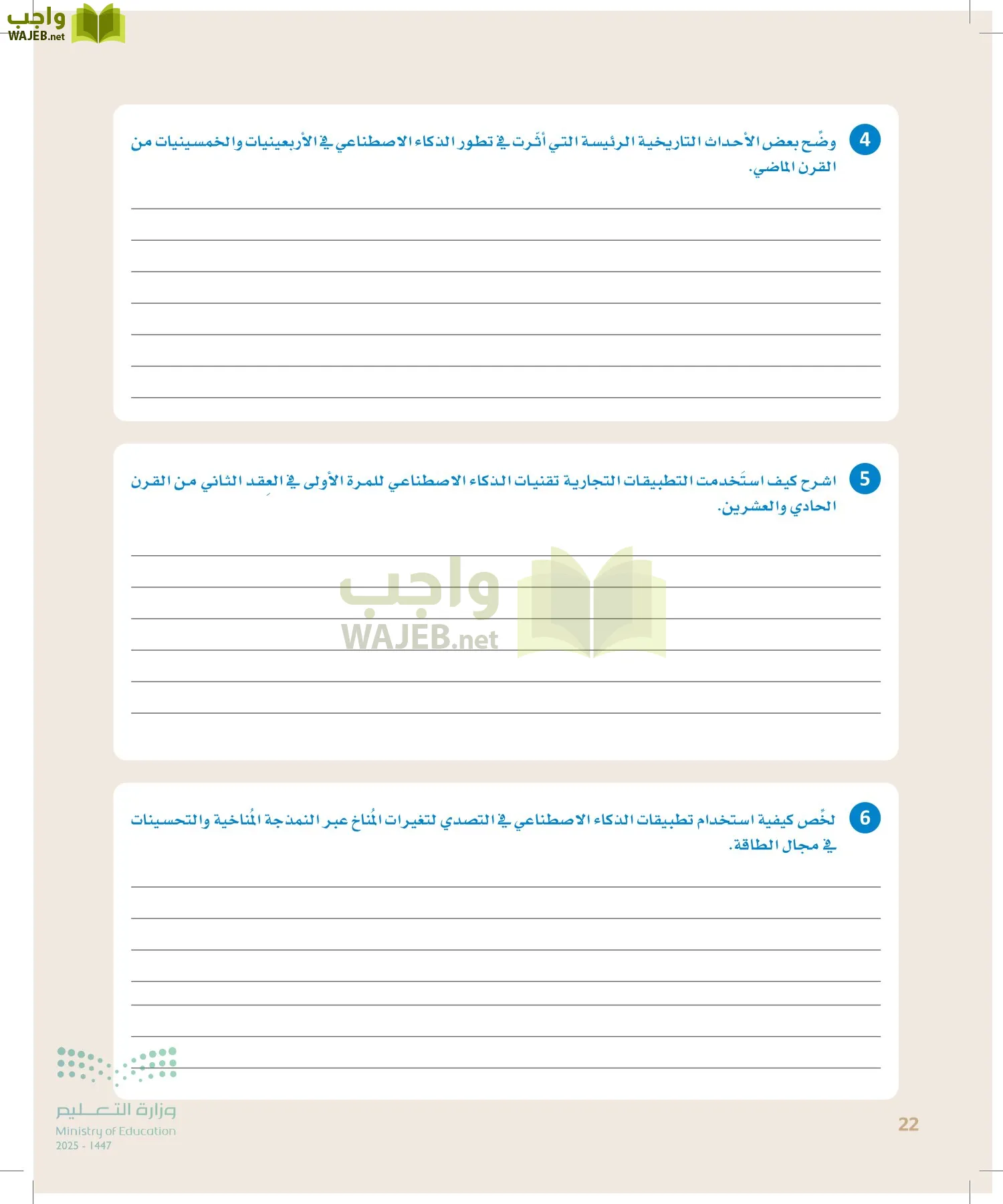 الذكاء الاصطناعي page-21
