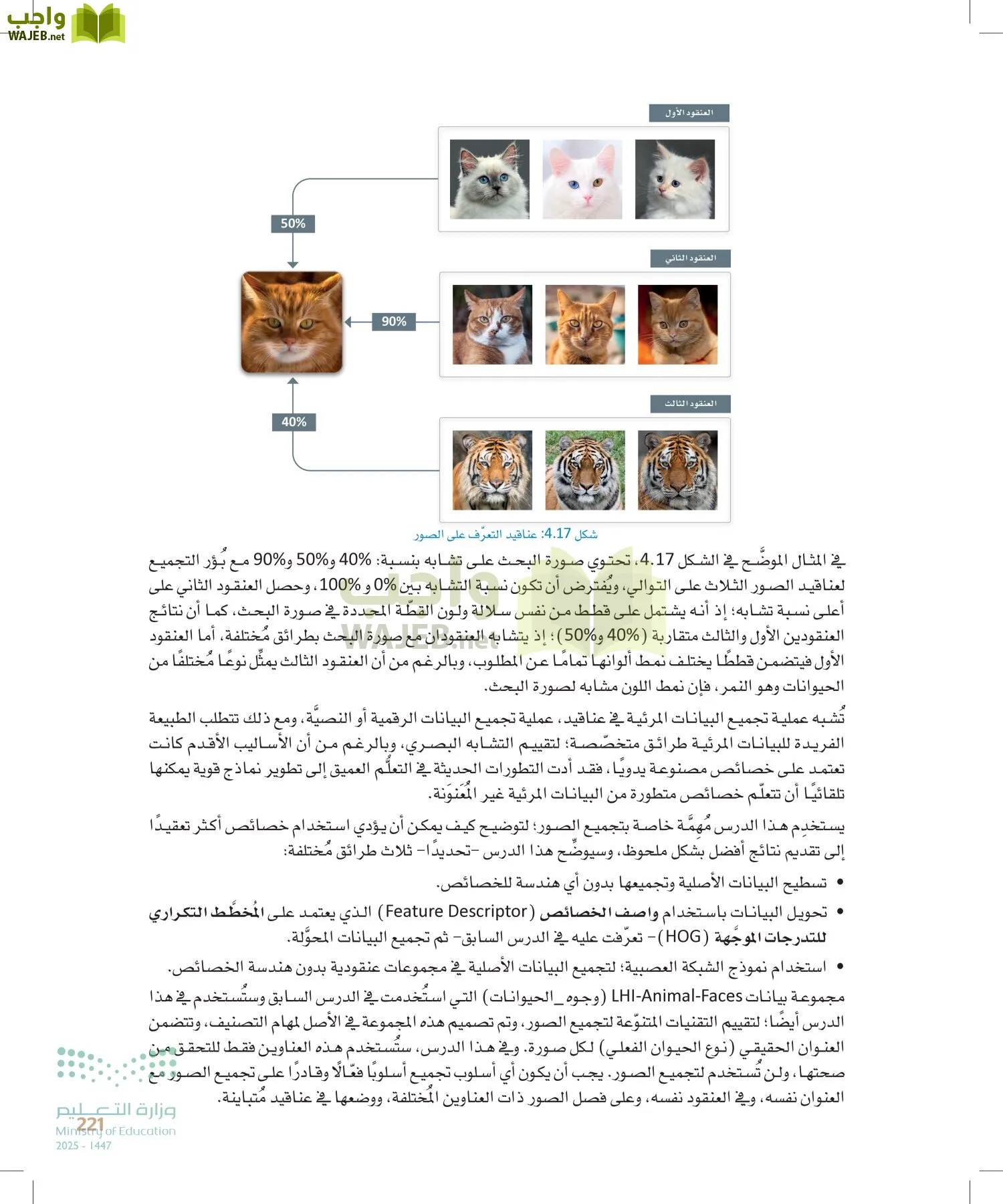 الذكاء الاصطناعي page-220