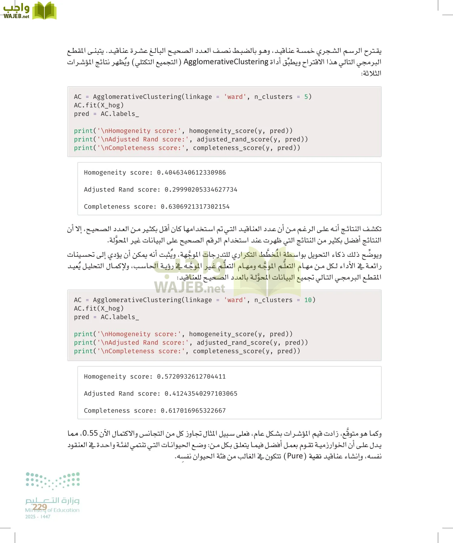 الذكاء الاصطناعي page-228