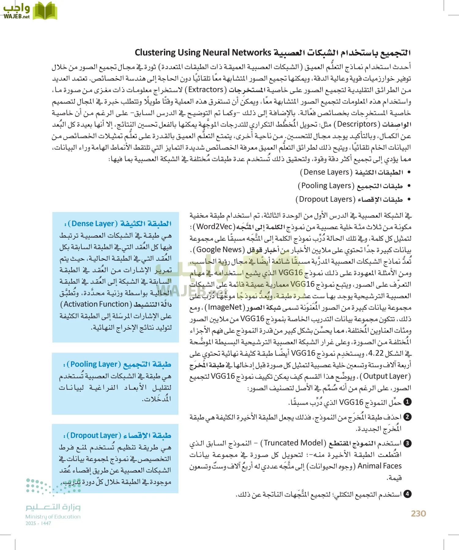 الذكاء الاصطناعي page-229