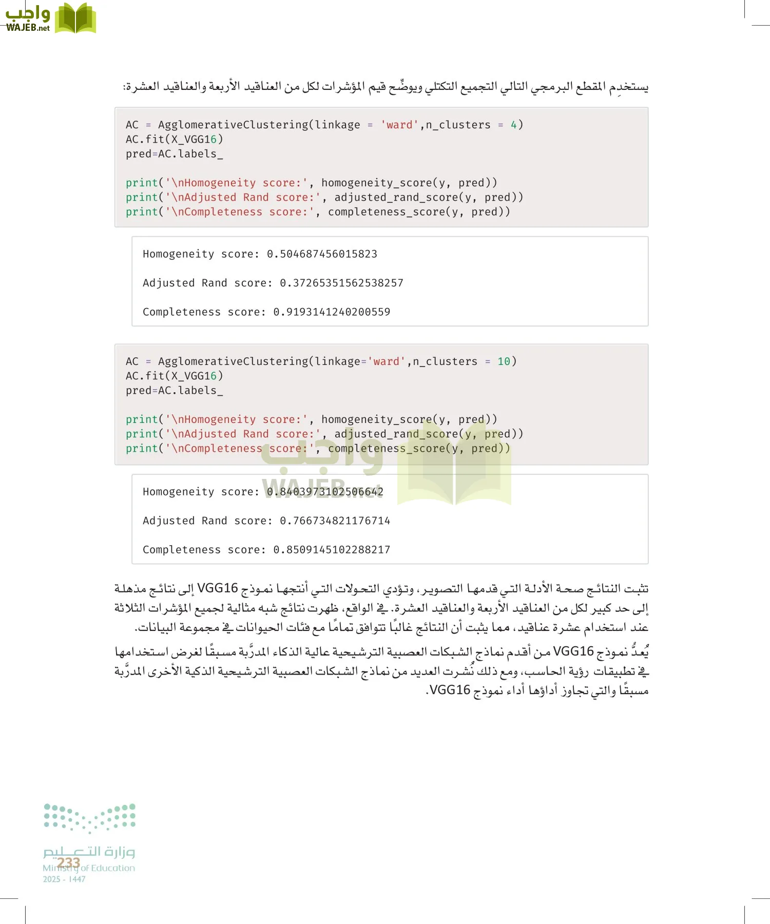 الذكاء الاصطناعي page-232