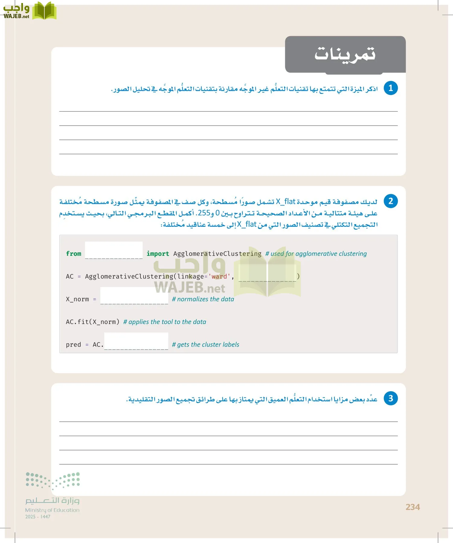 الذكاء الاصطناعي page-233