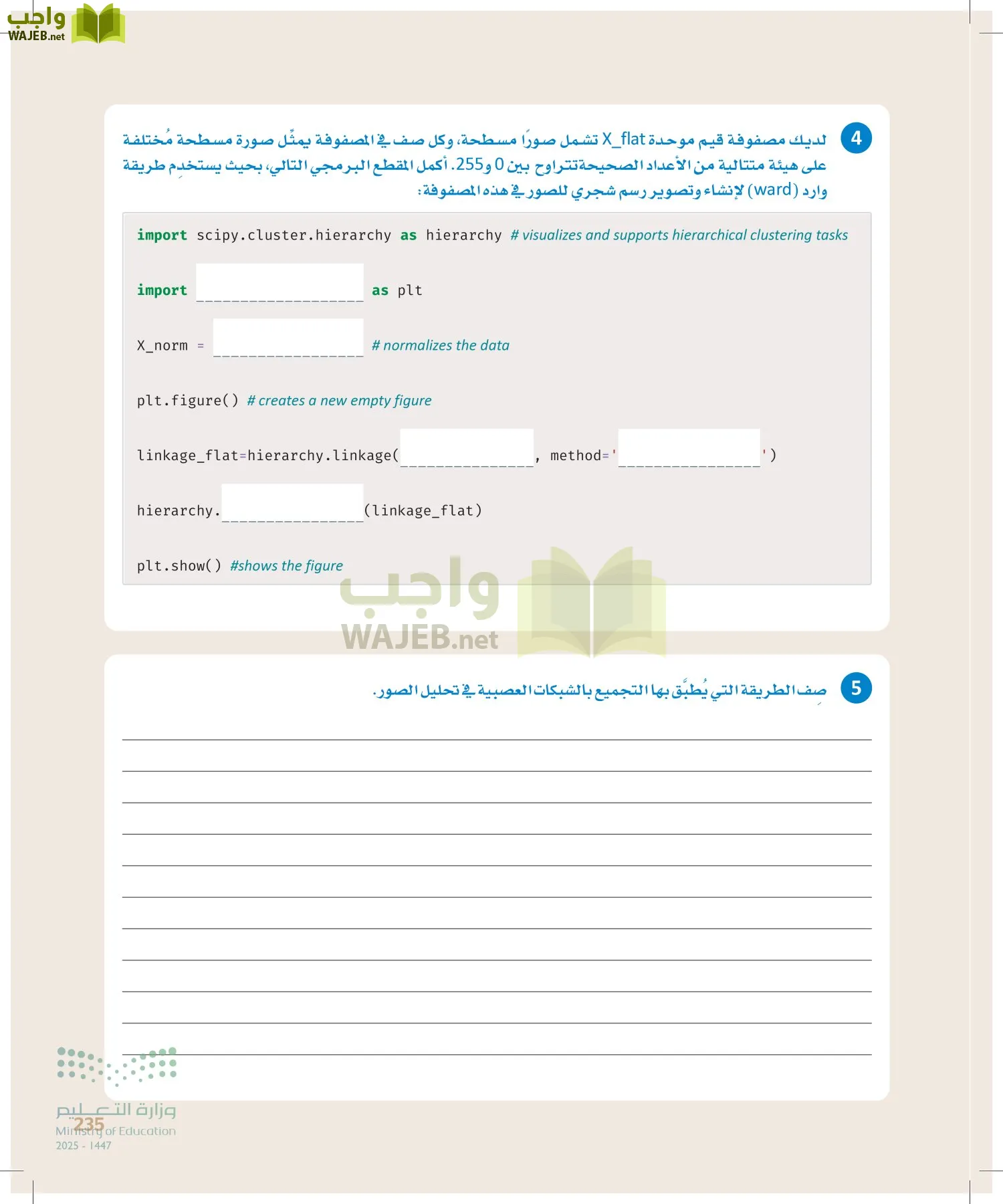 الذكاء الاصطناعي page-234