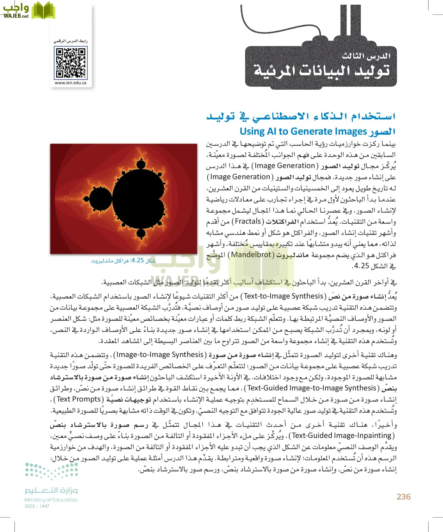 الذكاء الاصطناعي page-235