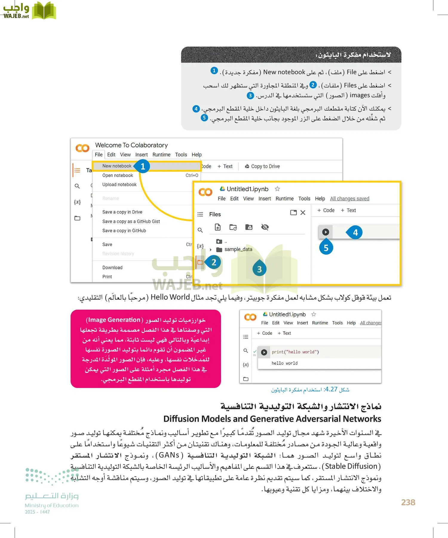 الذكاء الاصطناعي page-237