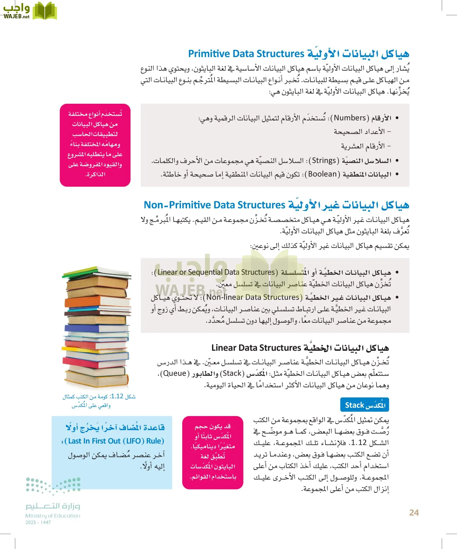 الذكاء الاصطناعي page-23