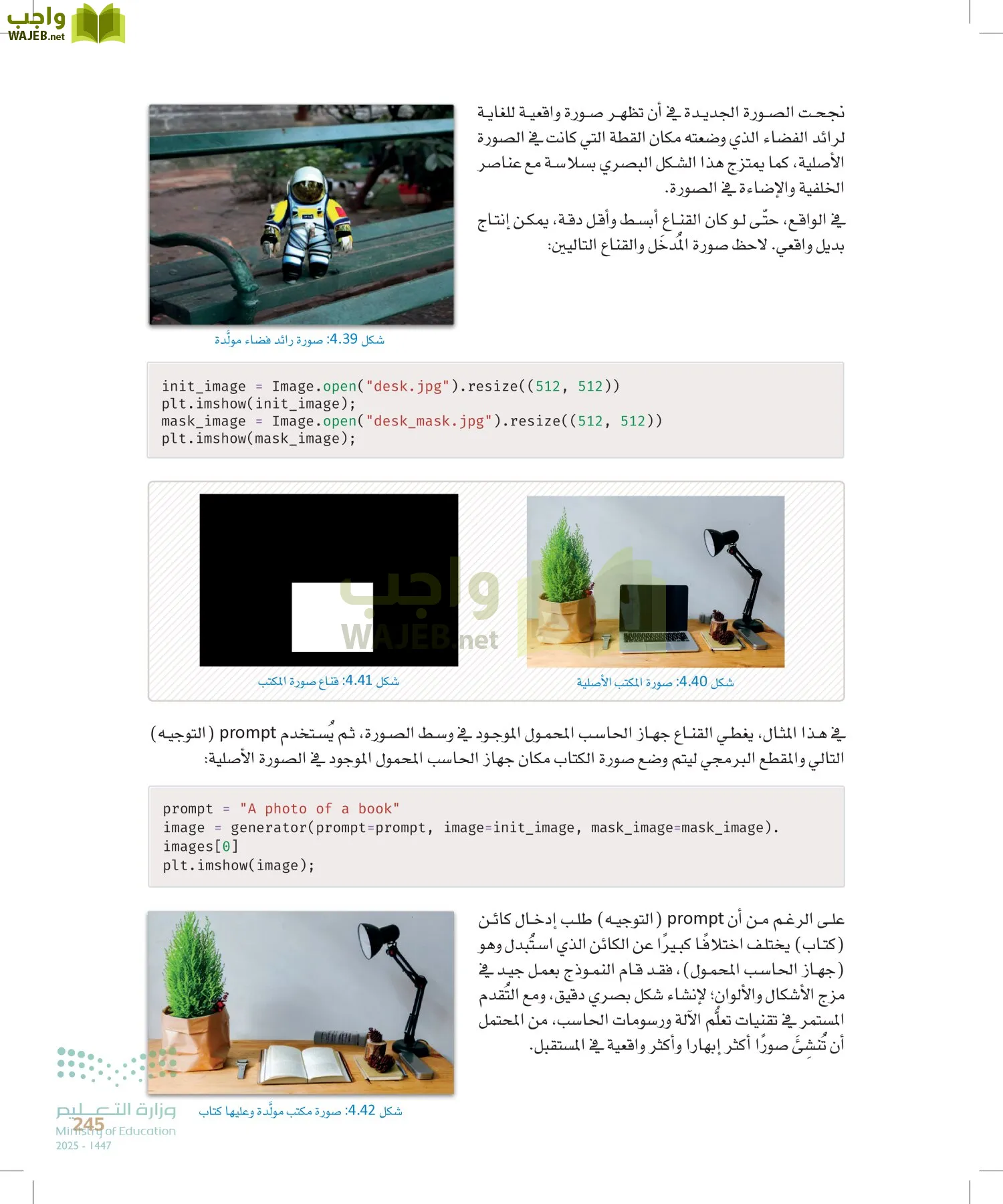 الذكاء الاصطناعي page-244