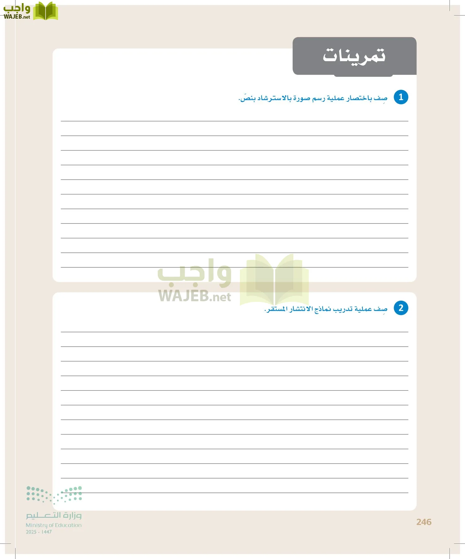 الذكاء الاصطناعي page-245