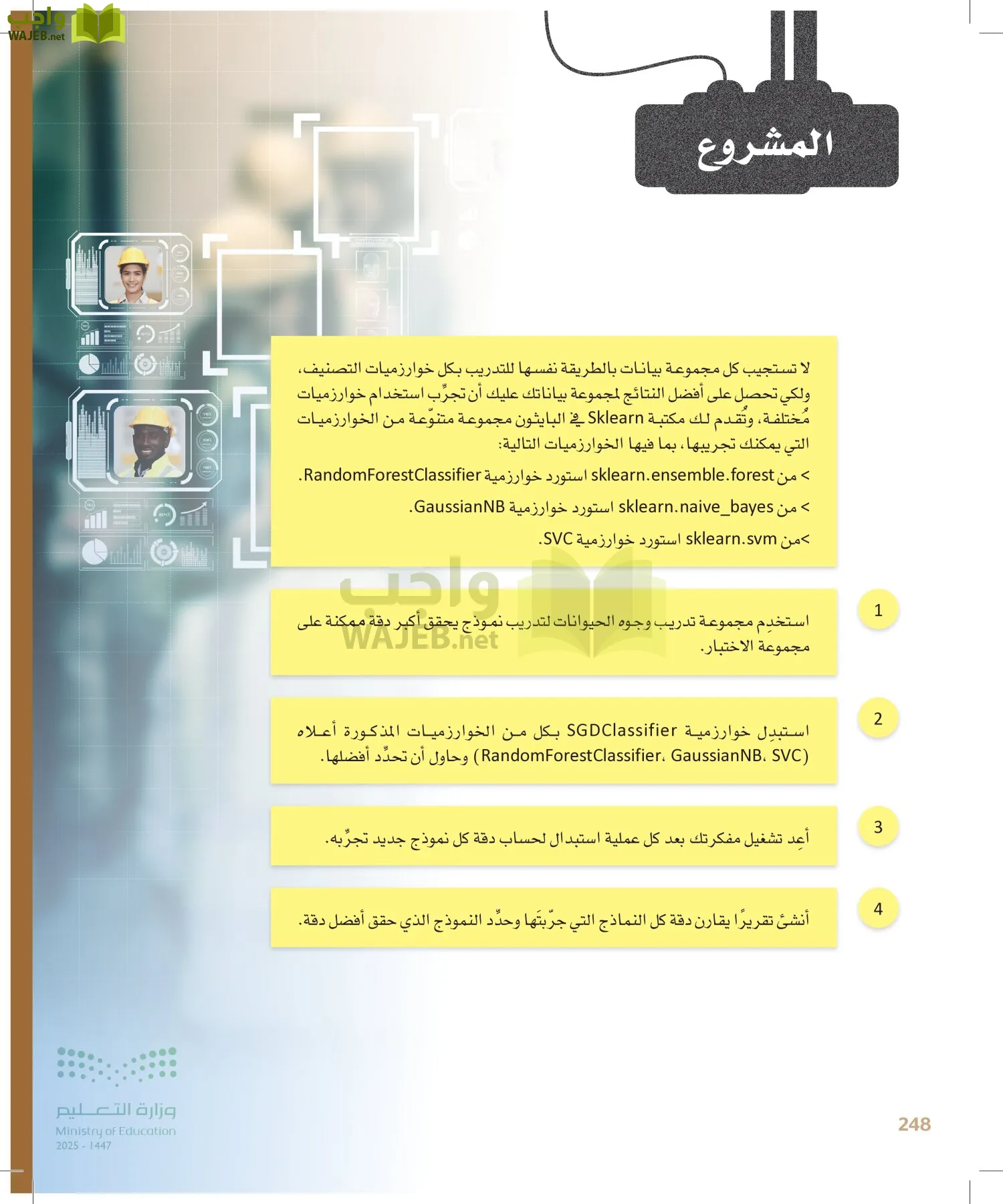 الذكاء الاصطناعي page-247